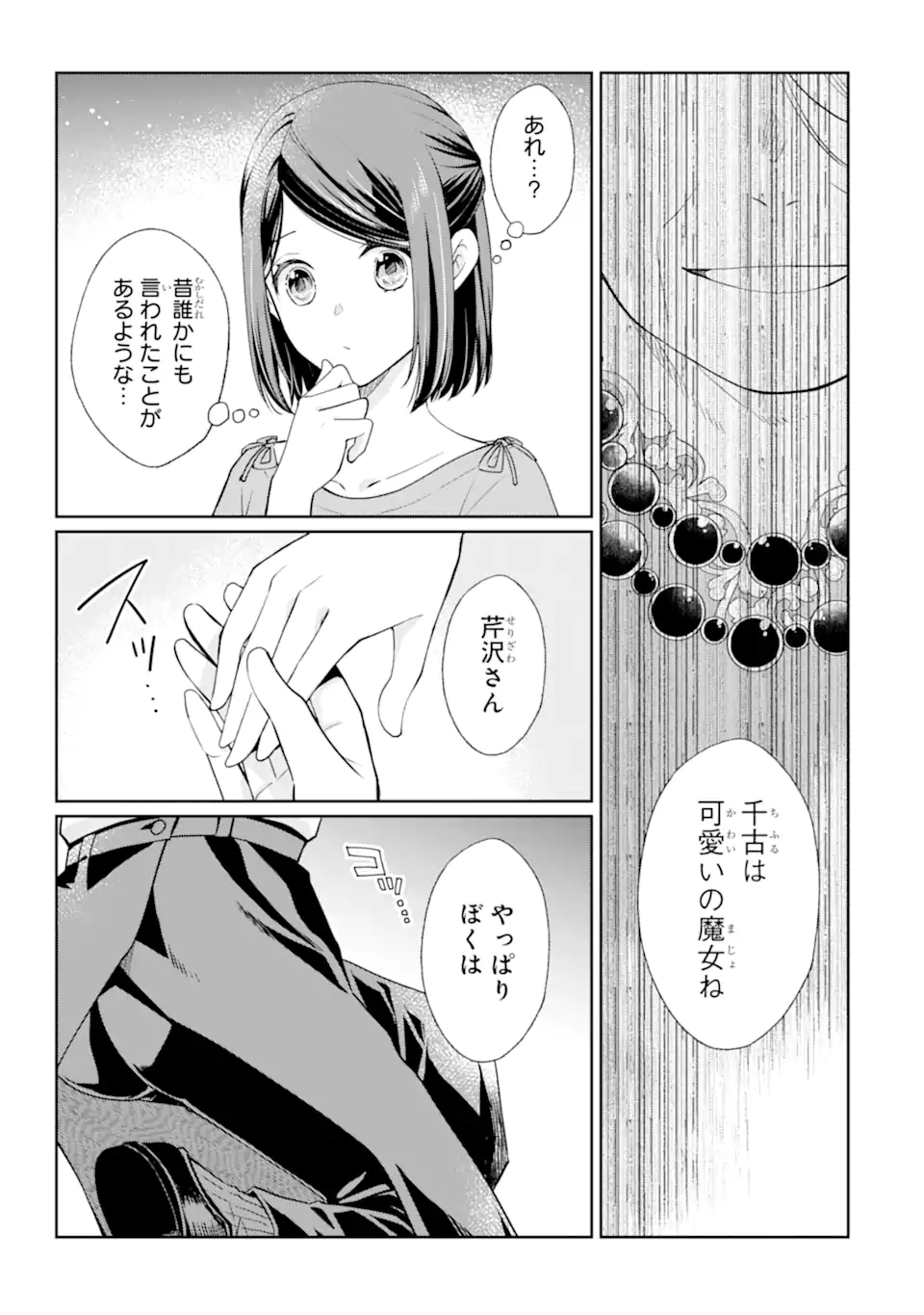 MUSHOKU NO WATASHI TO TENNEN HĀBU ŌJI NO MAJO RESHIPI Chapter 1 page 33 - nihonkuni.com