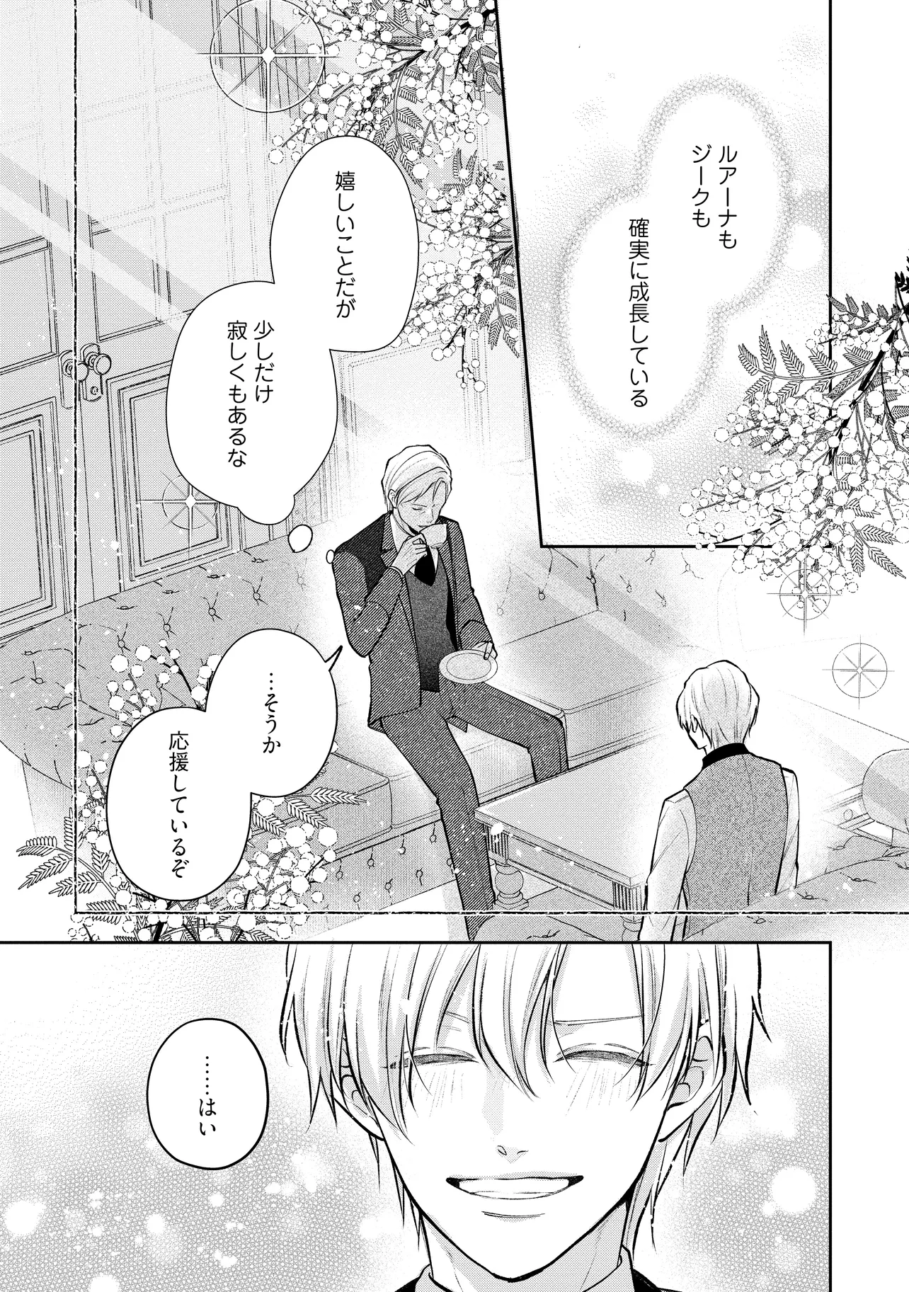 Read IKENIE TO SHITE SUTERARETA NO DE, HENKYOU HAKKE NI JIBUN WO URIMASU - ITSUNOMANIKA SEIJO TO YOBARE, DEKIAISARETEIMASHITA Chapter 18.3 [High Quality / Full] - Page 9 - nicomanga.net