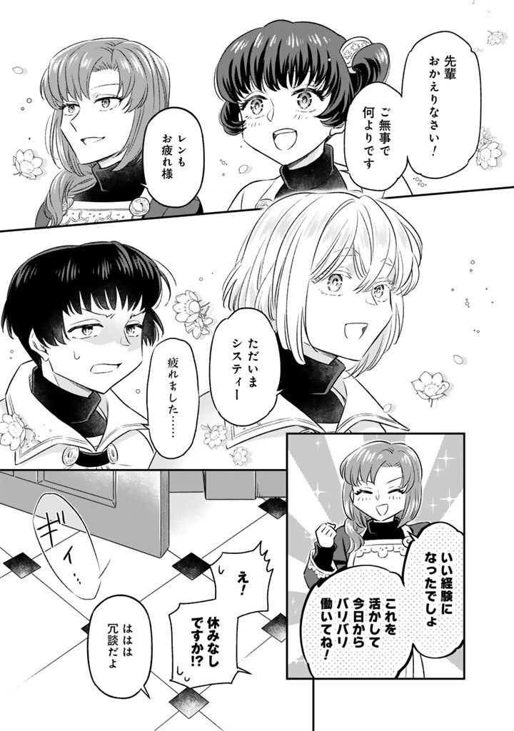 ZENSE SEIJO DATTA WATASHI WA KUSUSHI NI NARIMASHITA Chapter 18.1 page 3 - nihonkuni.com