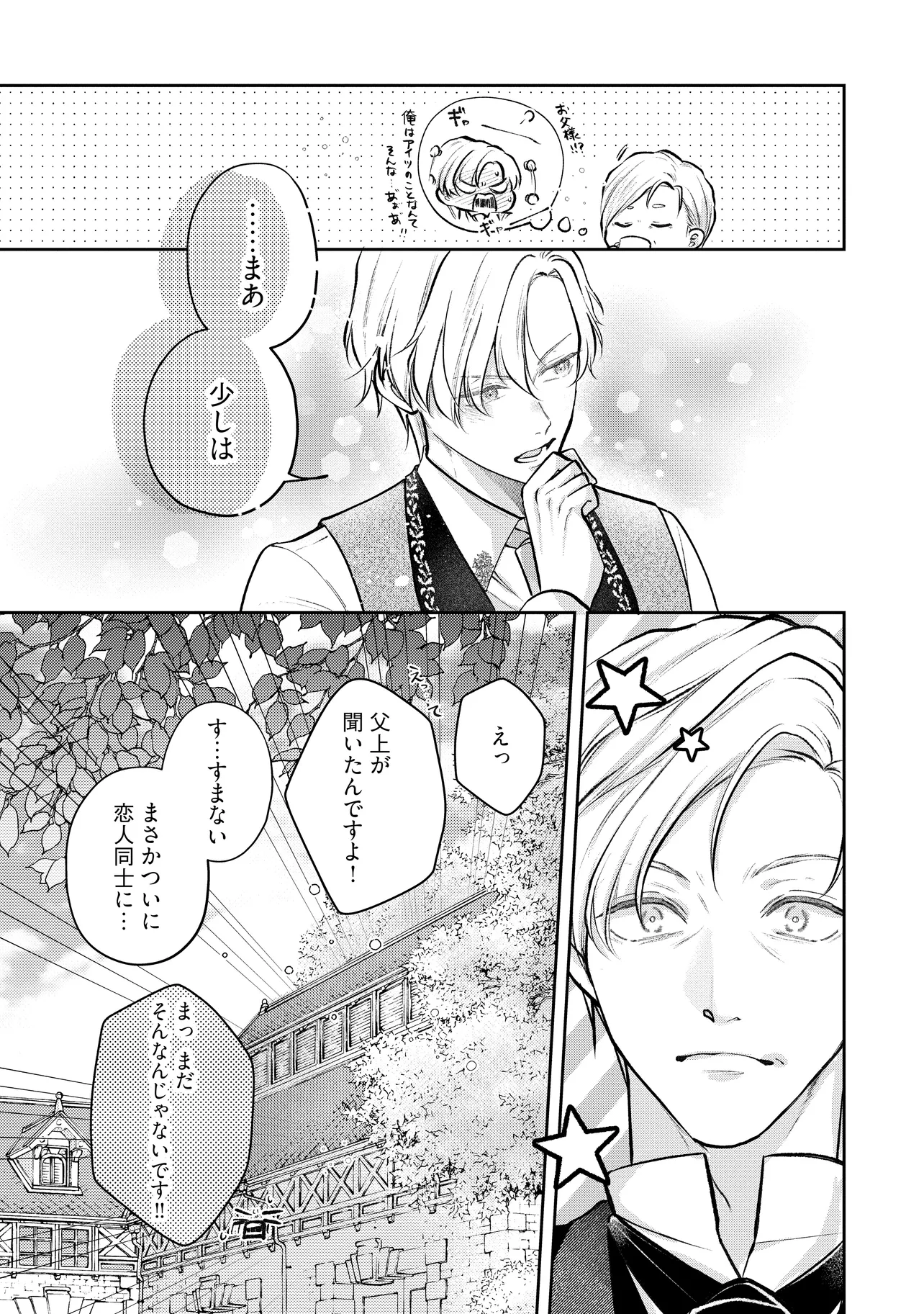 Read IKENIE TO SHITE SUTERARETA NO DE, HENKYOU HAKKE NI JIBUN WO URIMASU - ITSUNOMANIKA SEIJO TO YOBARE, DEKIAISARETEIMASHITA Chapter 18.3 [High Quality / Full] - Page 7 - nicomanga.net