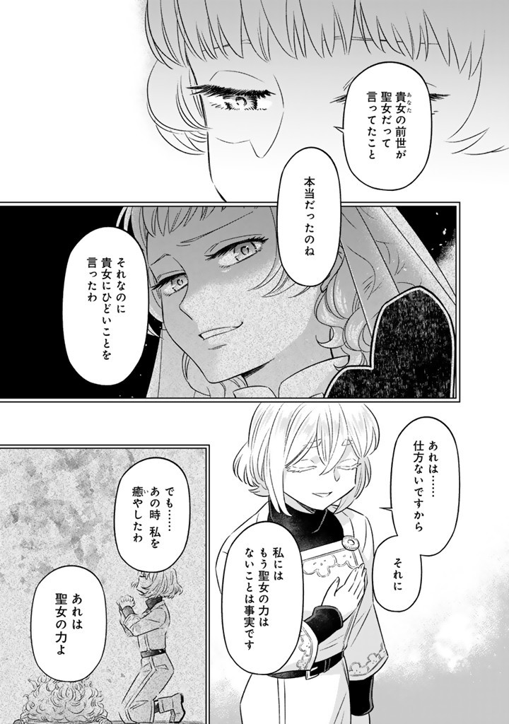 ZENSE SEIJO DATTA WATASHI WA KUSUSHI NI NARIMASHITA Chapter 18.1 page 7 - nihonkuni.com