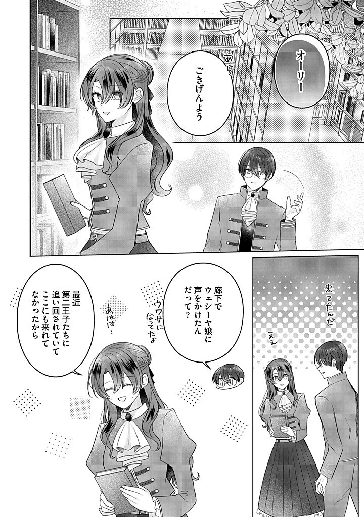 Read KIRAWAREMONO NO KOUSHAKU REIJOU. Chapter 18.2 [High Quality / Full] - Page 3 - nicomanga.net