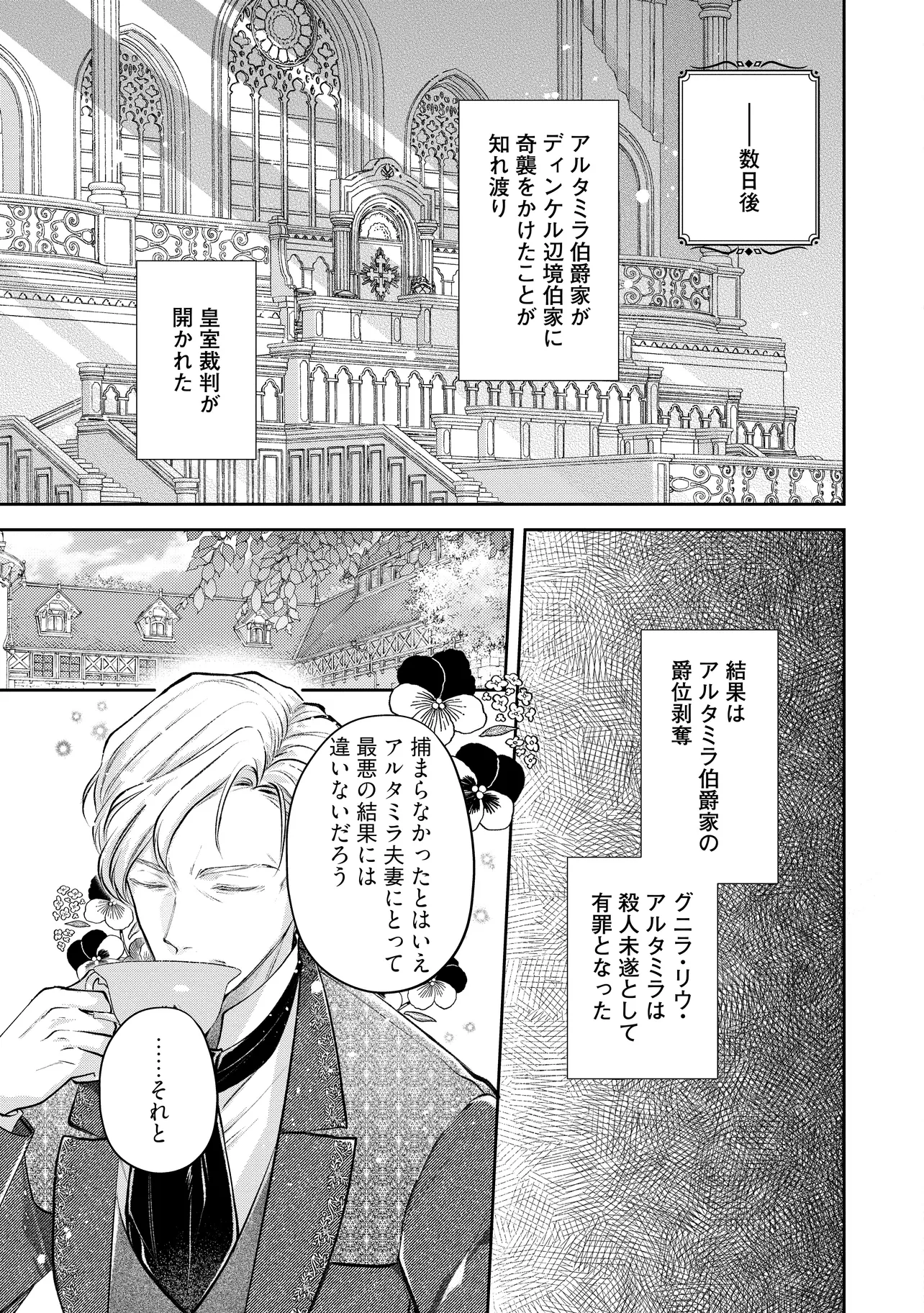 Read IKENIE TO SHITE SUTERARETA NO DE, HENKYOU HAKKE NI JIBUN WO URIMASU - ITSUNOMANIKA SEIJO TO YOBARE, DEKIAISARETEIMASHITA Chapter 18.3 [High Quality / Full] - Page 3 - nicomanga.net