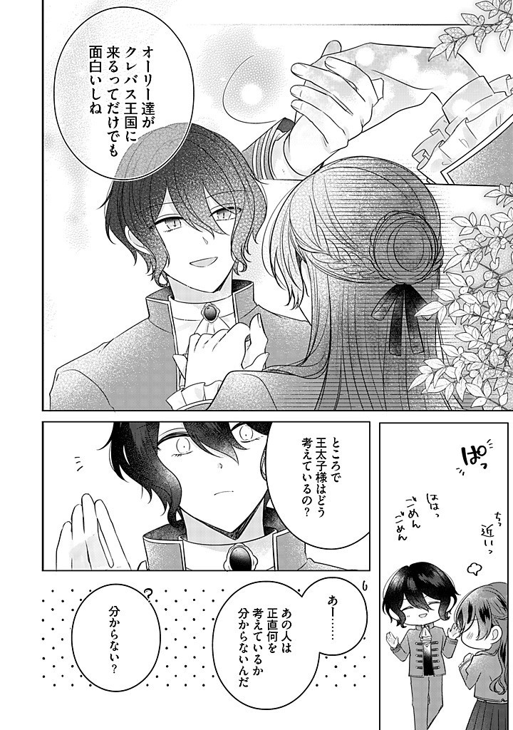 Read KIRAWAREMONO NO KOUSHAKU REIJOU. Chapter 18.2 [High Quality / Full] - Page 1 - nicomanga.net