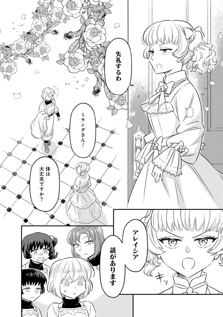ZENSE SEIJO DATTA WATASHI WA KUSUSHI NI NARIMASHITA Chapter 18.1 page 4 - nihonkuni.com