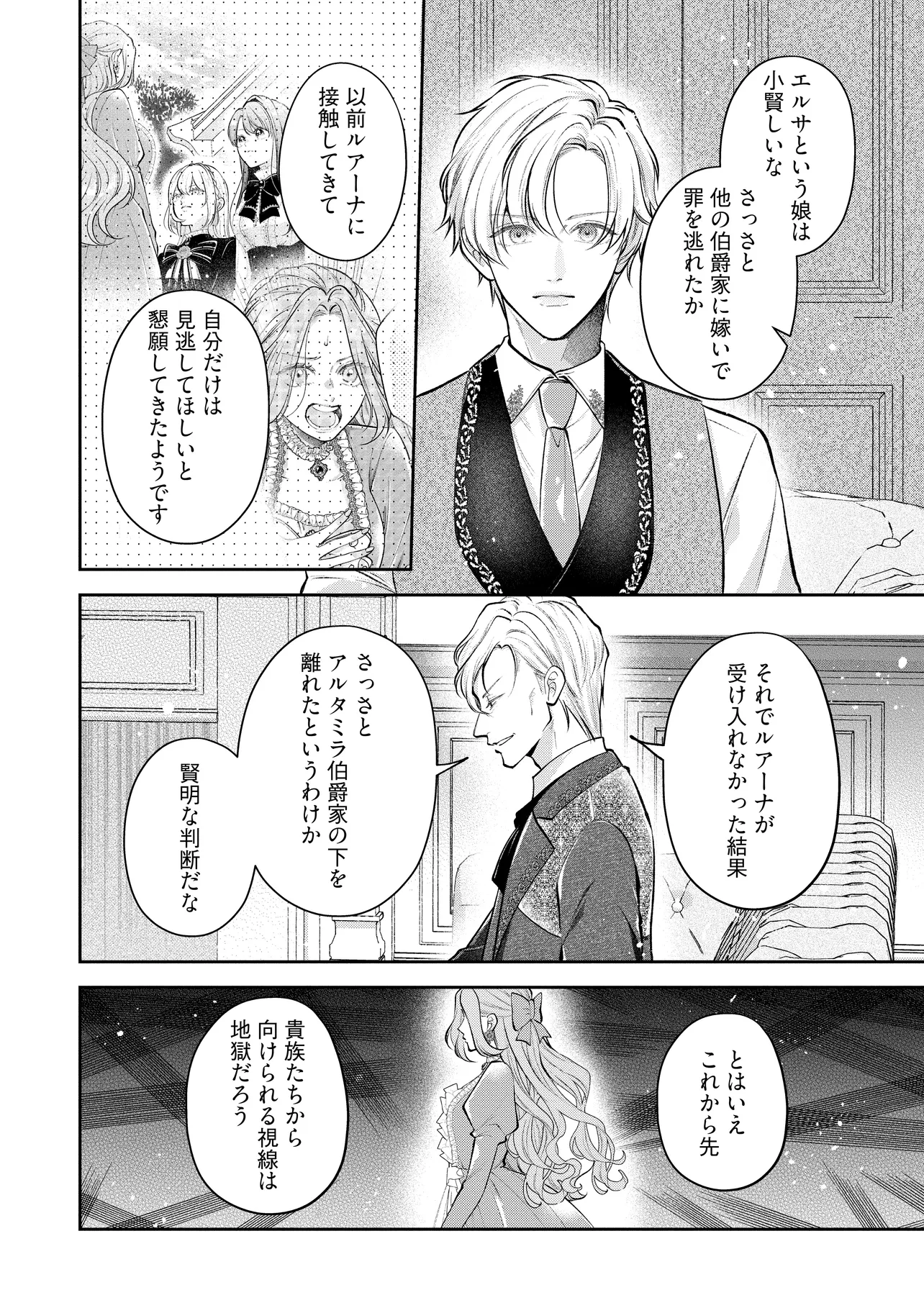 Read IKENIE TO SHITE SUTERARETA NO DE, HENKYOU HAKKE NI JIBUN WO URIMASU - ITSUNOMANIKA SEIJO TO YOBARE, DEKIAISARETEIMASHITA Chapter 18.3 [High Quality / Full] - Page 4 - nicomanga.net