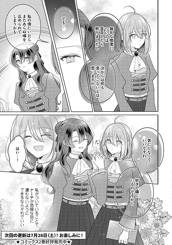 Read KIRAWAREMONO NO KOUSHAKU REIJOU. Chapter 18.2 [High Quality / Full] - Page 10 - nicomanga.net