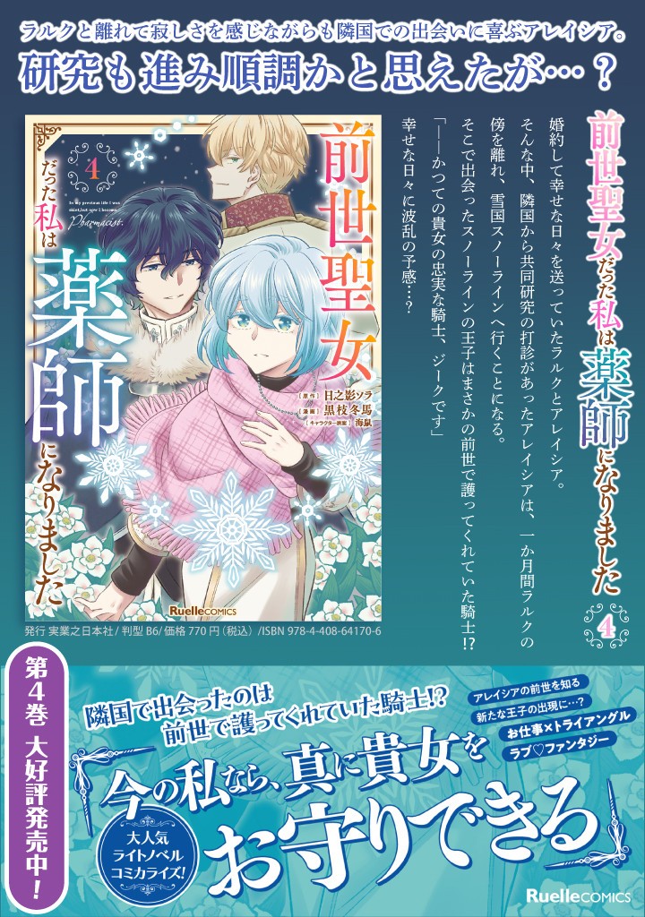 ZENSE SEIJO DATTA WATASHI WA KUSUSHI NI NARIMASHITA Chapter 18.1 page 13 - nihonkuni.com