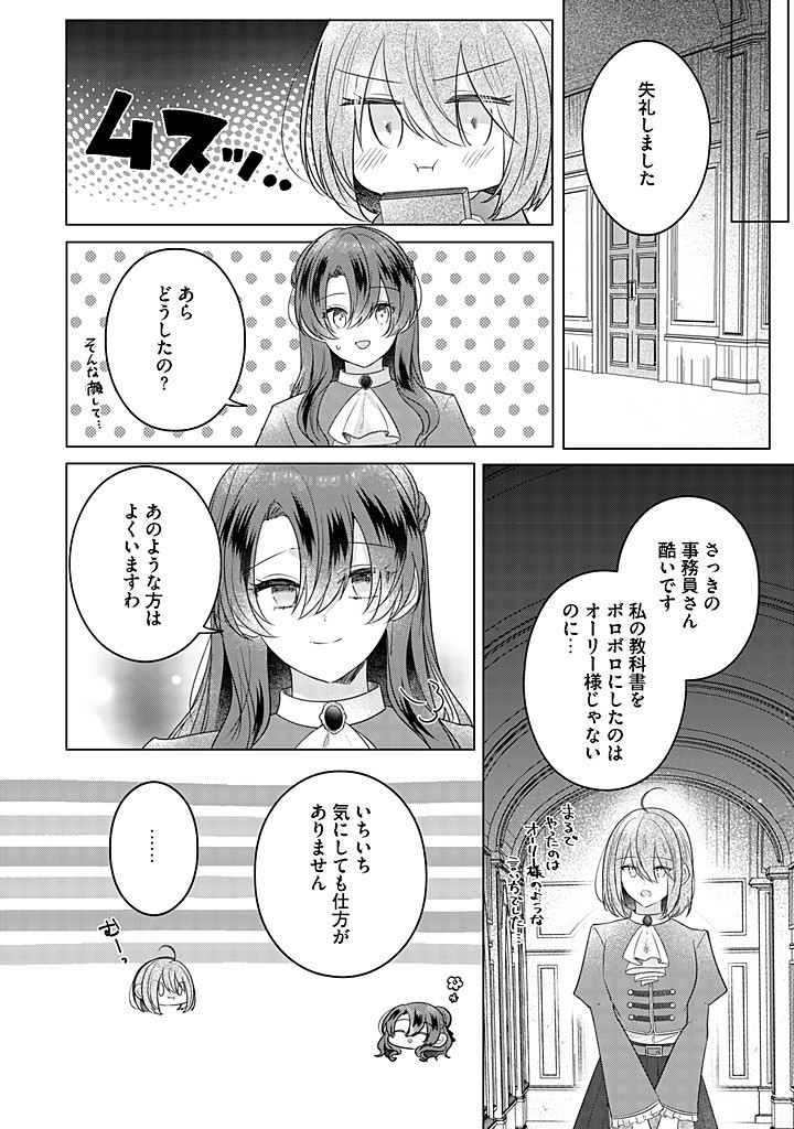Read KIRAWAREMONO NO KOUSHAKU REIJOU. Chapter 18.2 [High Quality / Full] - Page 9 - nicomanga.net