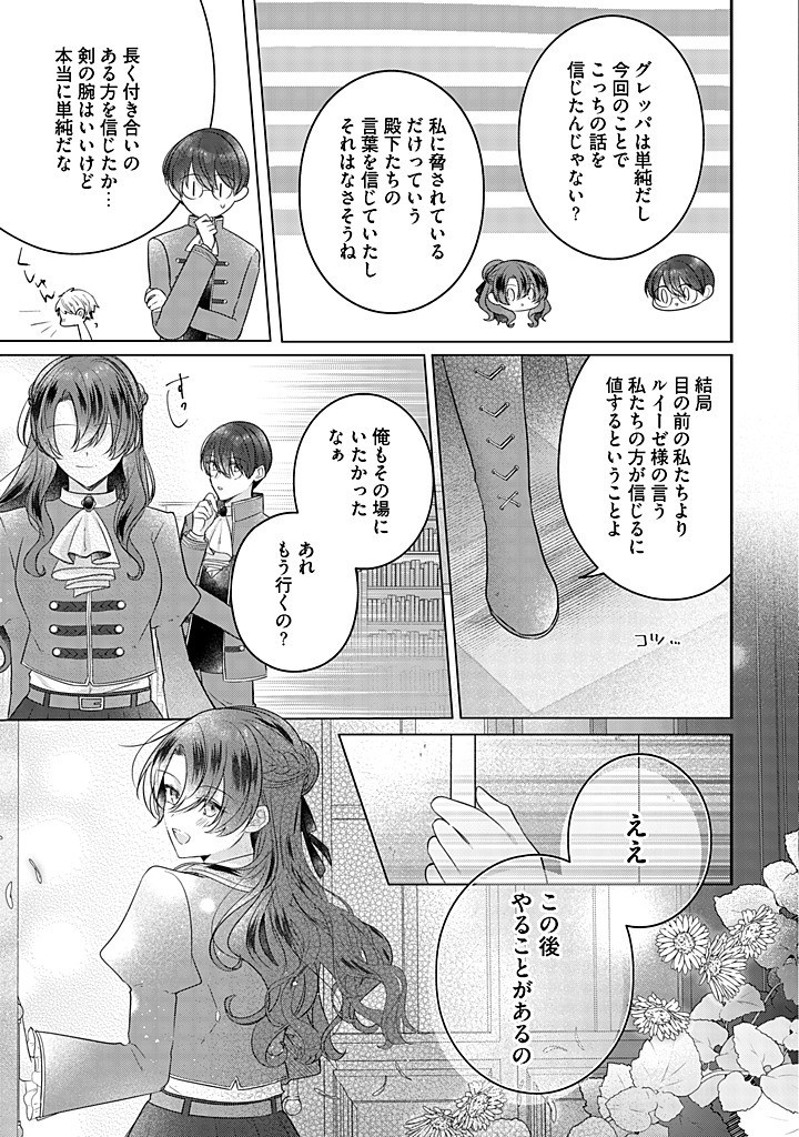 Read KIRAWAREMONO NO KOUSHAKU REIJOU. Chapter 18.2 [High Quality / Full] - Page 6 - nicomanga.net