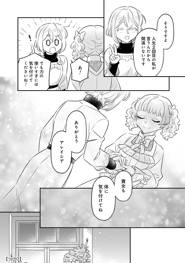 ZENSE SEIJO DATTA WATASHI WA KUSUSHI NI NARIMASHITA Chapter 18.1 page 12 - nihonkuni.com