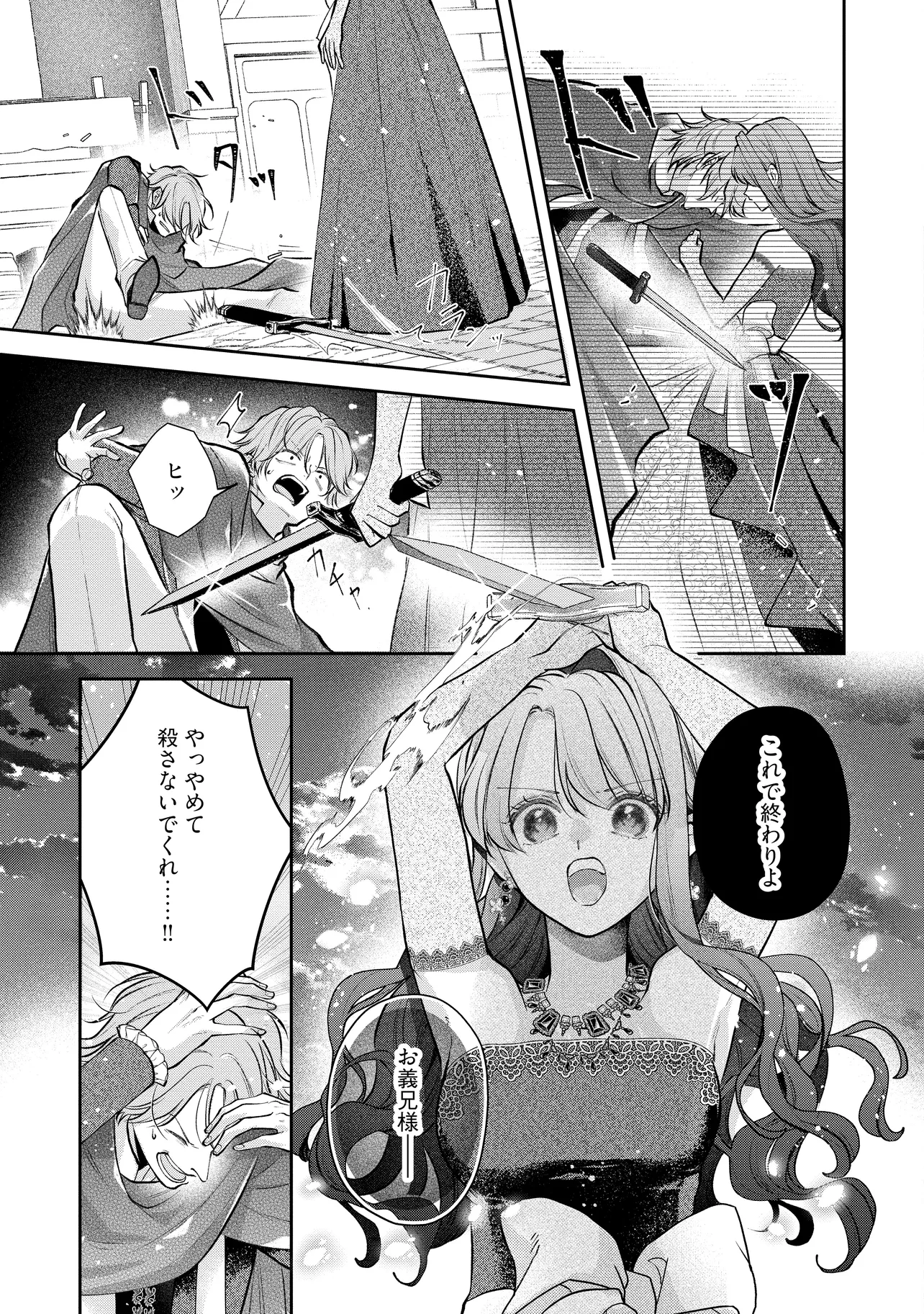 Read IKENIE TO SHITE SUTERARETA NO DE, HENKYOU HAKKE NI JIBUN WO URIMASU - ITSUNOMANIKA SEIJO TO YOBARE, DEKIAISARETEIMASHITA Chapter 18.3 [High Quality / Full] - Page 1 - nicomanga.net
