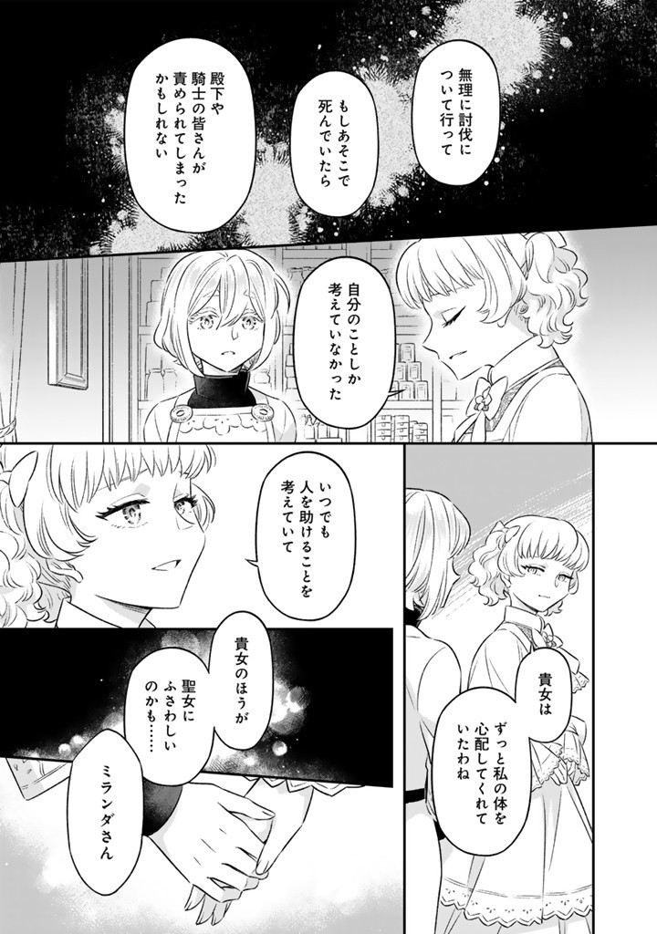 ZENSE SEIJO DATTA WATASHI WA KUSUSHI NI NARIMASHITA Chapter 18.1 page 9 - nihonkuni.com