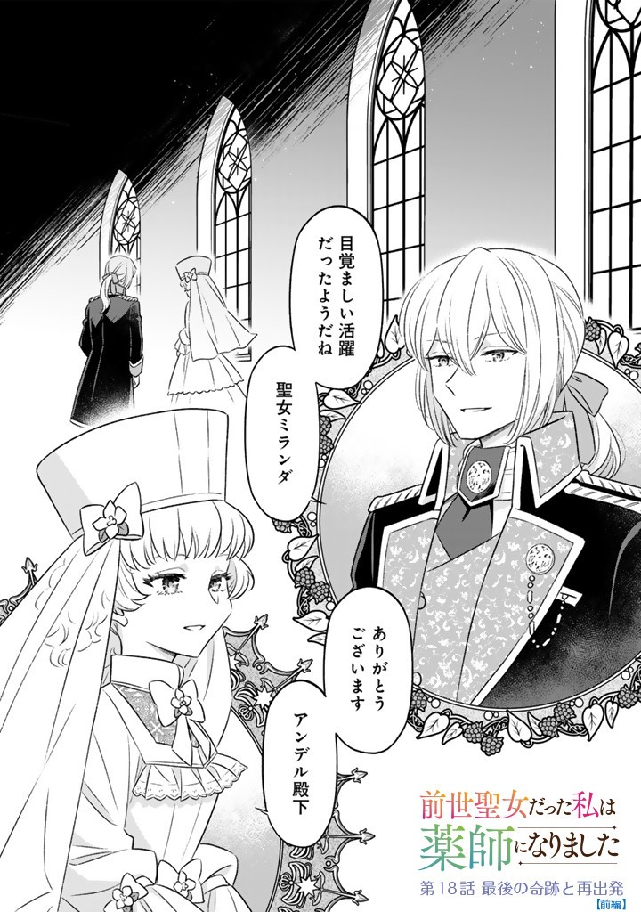 ZENSE SEIJO DATTA WATASHI WA KUSUSHI NI NARIMASHITA Chapter 18.1 page 1 - nihonkuni.com