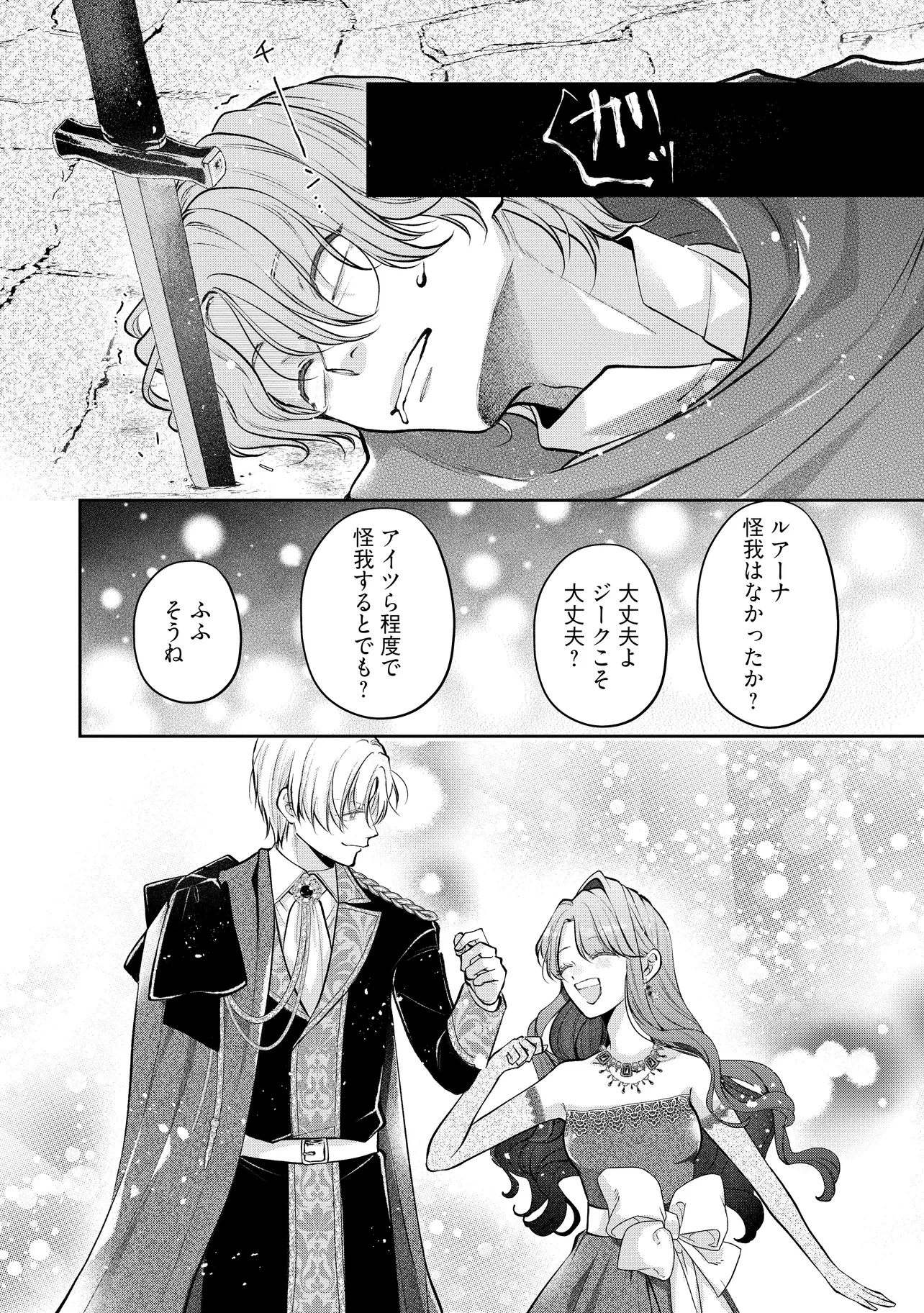 Read IKENIE TO SHITE SUTERARETA NO DE, HENKYOU HAKKE NI JIBUN WO URIMASU - ITSUNOMANIKA SEIJO TO YOBARE, DEKIAISARETEIMASHITA Chapter 18.3 [High Quality / Full] - Page 2 - nicomanga.net