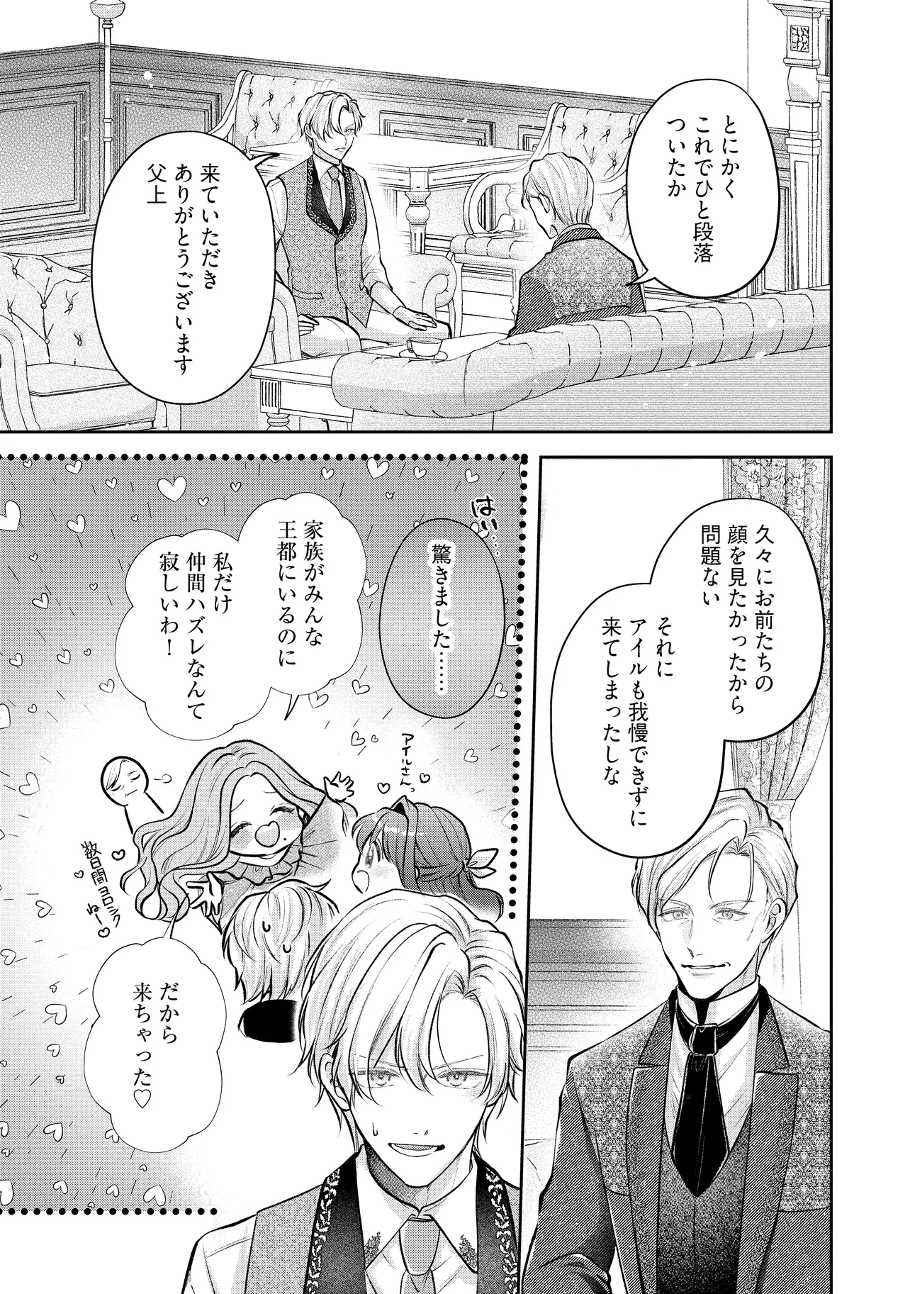 Read IKENIE TO SHITE SUTERARETA NO DE, HENKYOU HAKKE NI JIBUN WO URIMASU - ITSUNOMANIKA SEIJO TO YOBARE, DEKIAISARETEIMASHITA Chapter 18.3 [High Quality / Full] - Page 5 - nicomanga.net