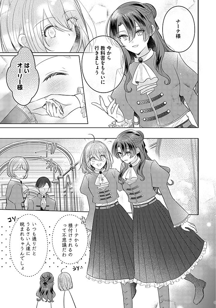 Read KIRAWAREMONO NO KOUSHAKU REIJOU. Chapter 18.2 [High Quality / Full] - Page 8 - nicomanga.net