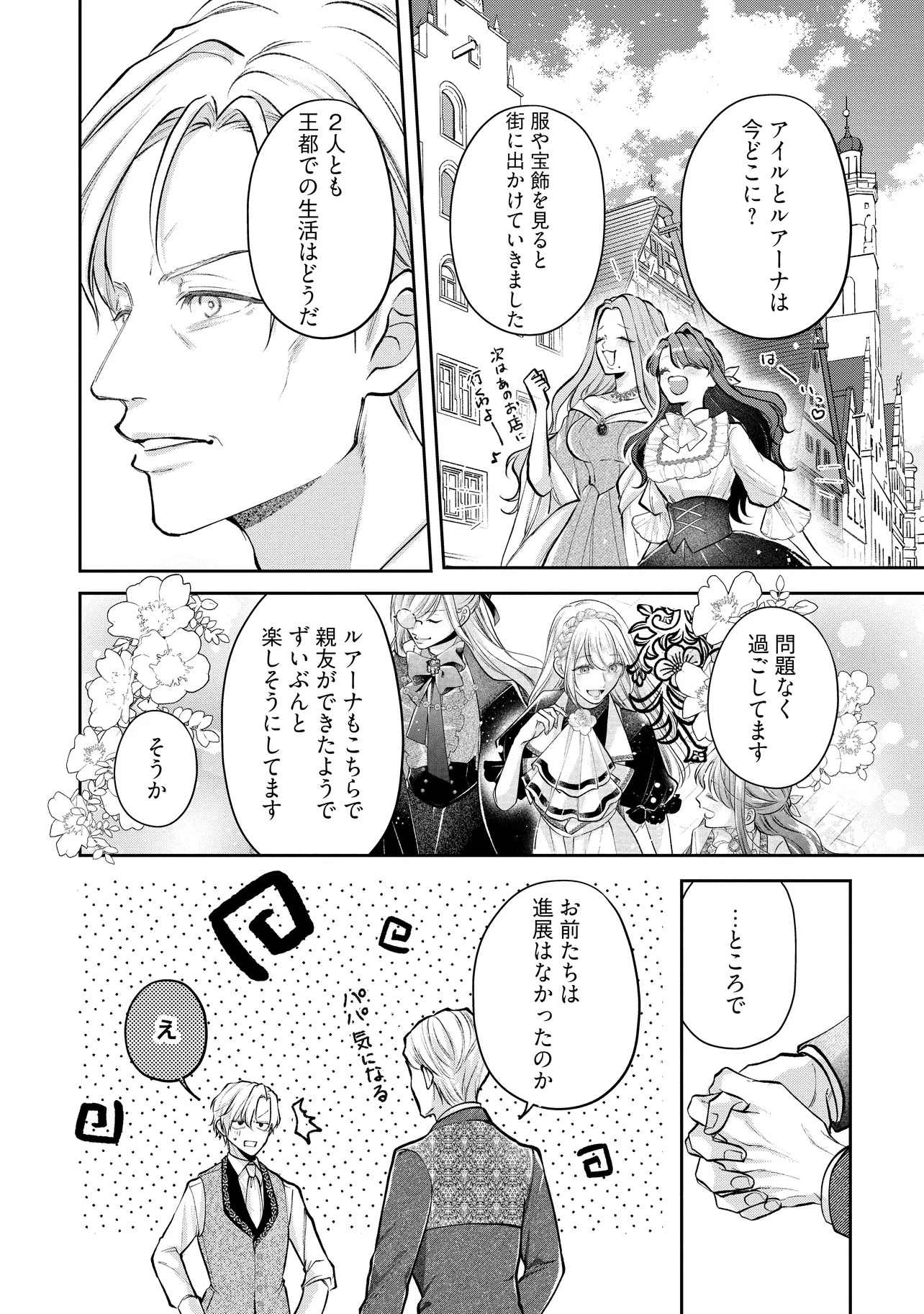 Read IKENIE TO SHITE SUTERARETA NO DE, HENKYOU HAKKE NI JIBUN WO URIMASU - ITSUNOMANIKA SEIJO TO YOBARE, DEKIAISARETEIMASHITA Chapter 18.3 [High Quality / Full] - Page 6 - nicomanga.net