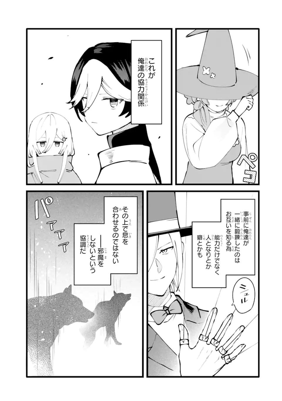 NANKOUFURAKU NO MAOUJOU E YOUKOSO - DEBUFF WA FUYOU TO YUUSHA PARTY O OIDASARETA KURO MADOUSHI, MAOUGUN NO SAIKOU KANBU NI MUKAERARERU Chapter 53 page 15 - nihonkuni.com