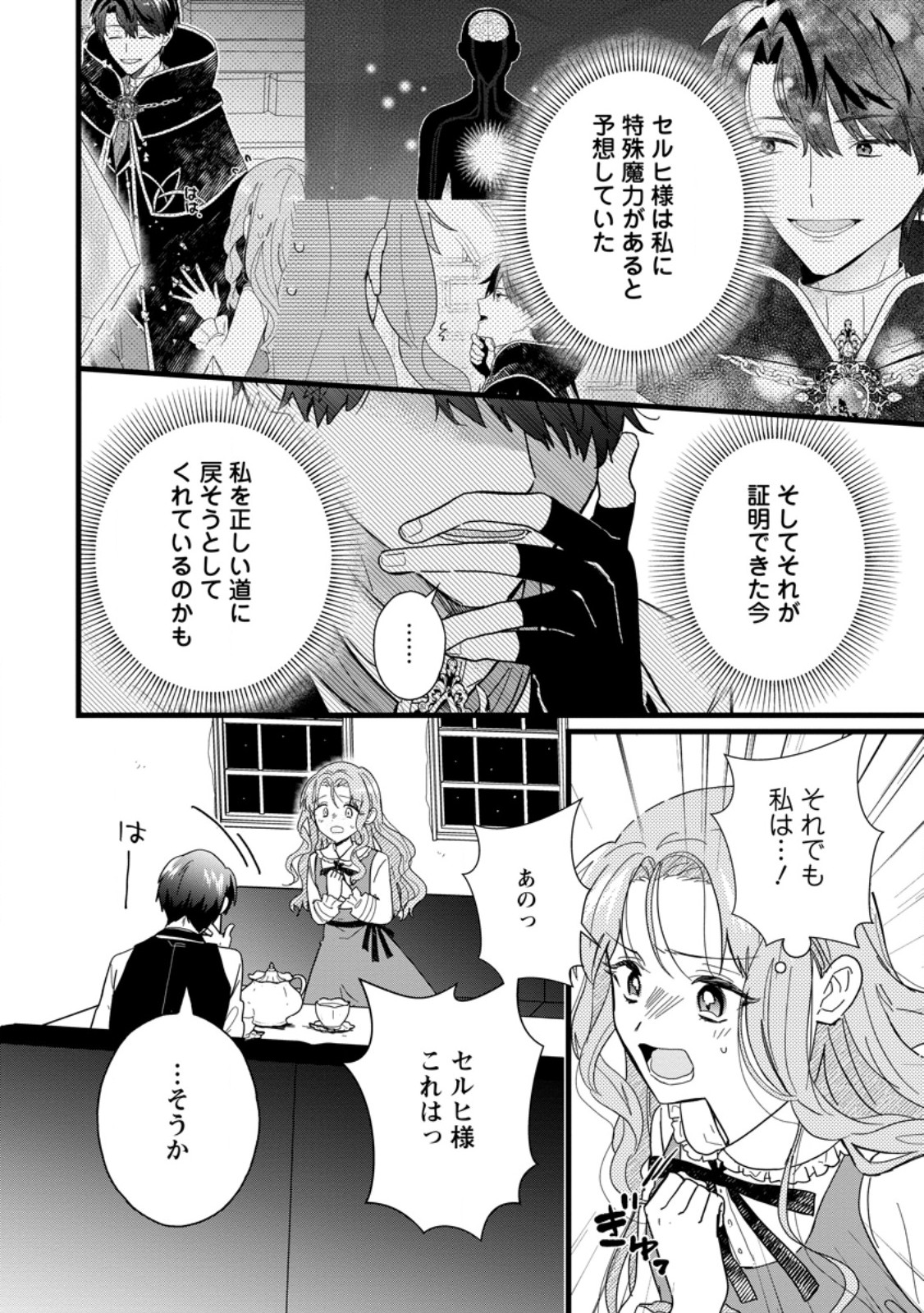 OCHIKOBORE DAME REIJOU WA DEKIAI SARETE UMAREKAWARIMASU!? HOMERARERU NO GA URESHIKUTE GANBATTE ITARA KIKAKU-GAI NO SAINOU GA KAIKA SHIMASHITA Chapter 7.1 page 4 - nihonkuni.com