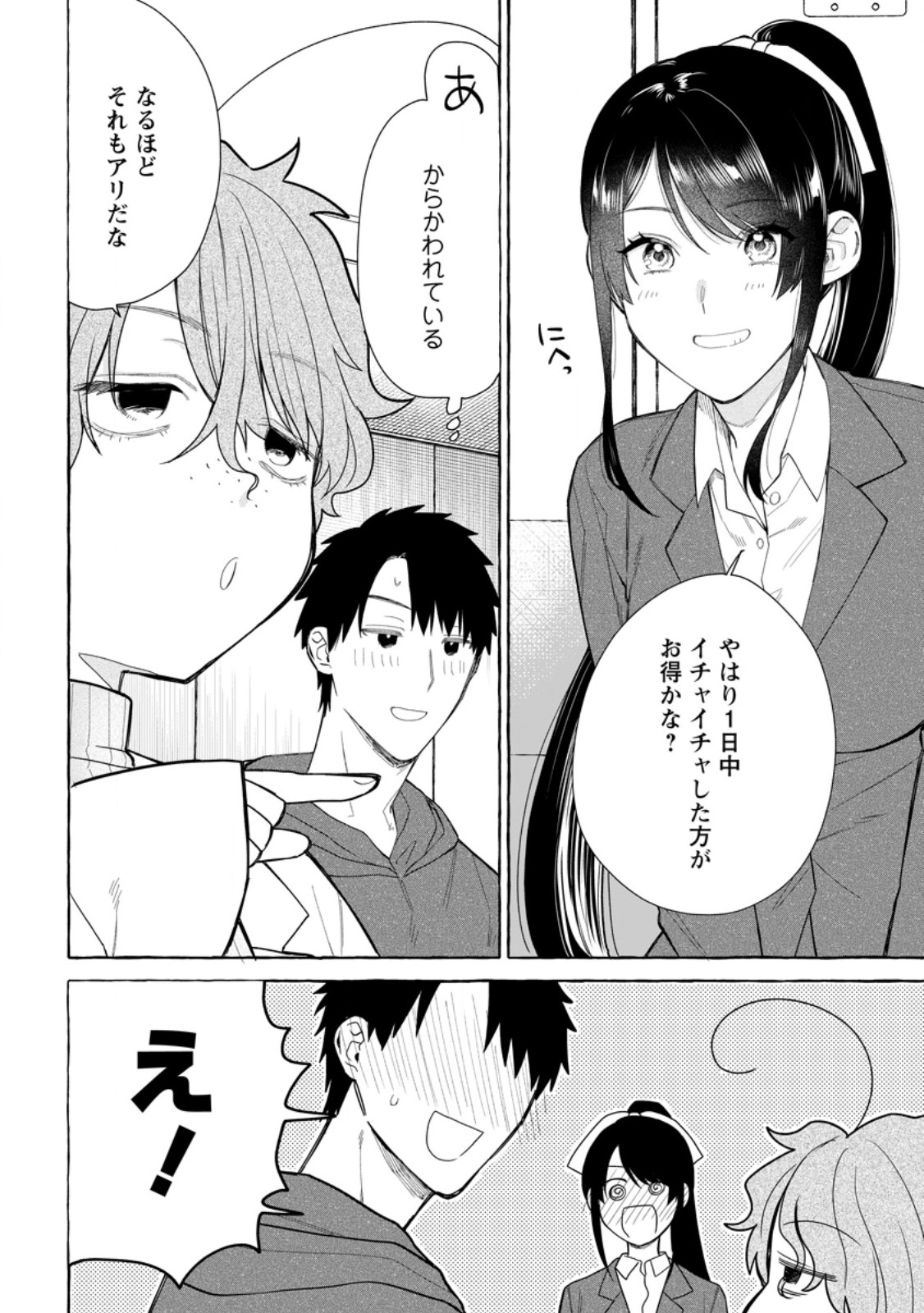 DUNGEON NO ARU SEKAI DE KASHIKOKU SUKOYAKA NI IKIRU HOUHOU Chapter 32.1 - Page 10