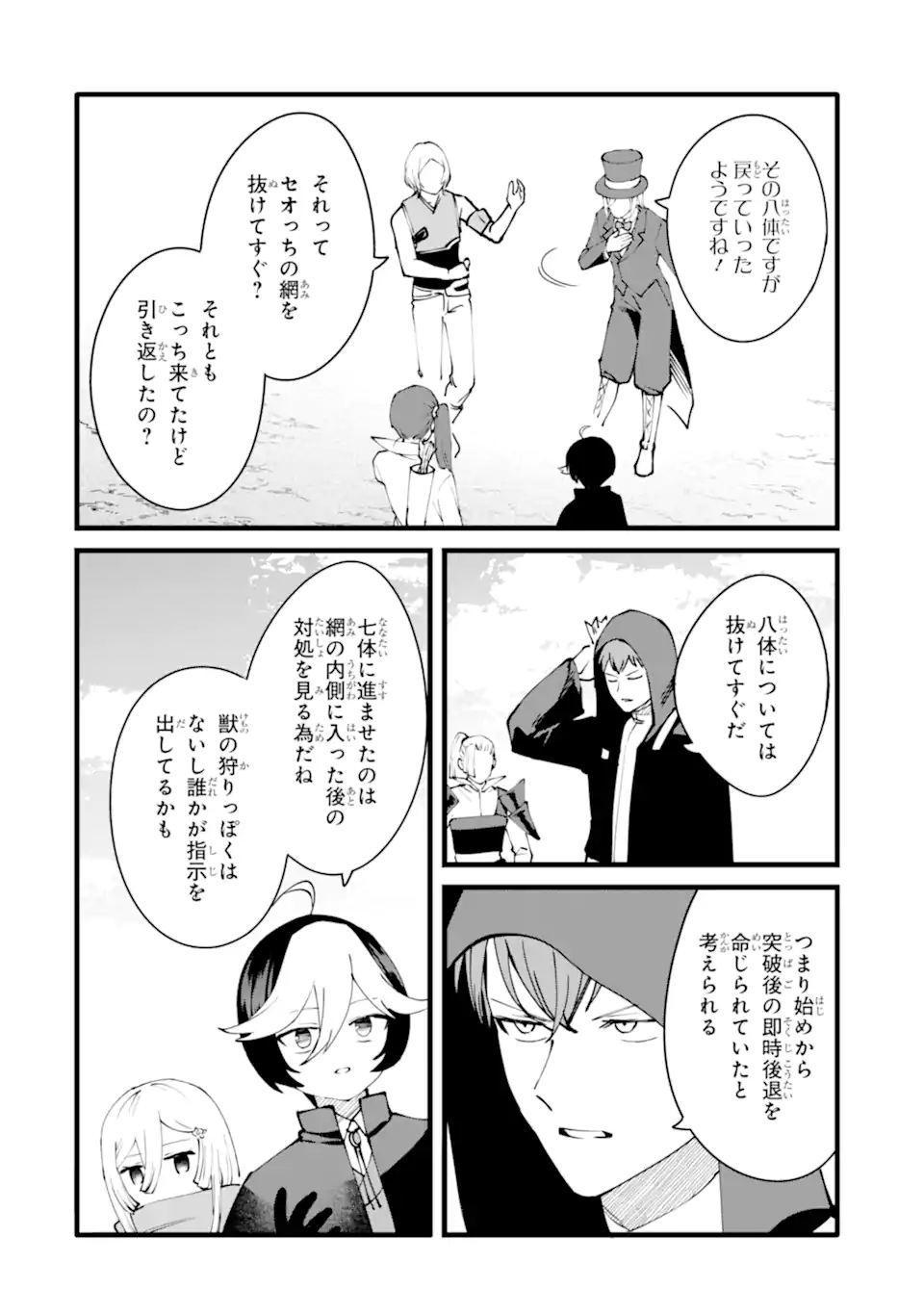 NANKOUFURAKU NO MAOUJOU E YOUKOSO - DEBUFF WA FUYOU TO YUUSHA PARTY O OIDASARETA KURO MADOUSHI, MAOUGUN NO SAIKOU KANBU NI MUKAERARERU Chapter 53 page 24 - nihonkuni.com