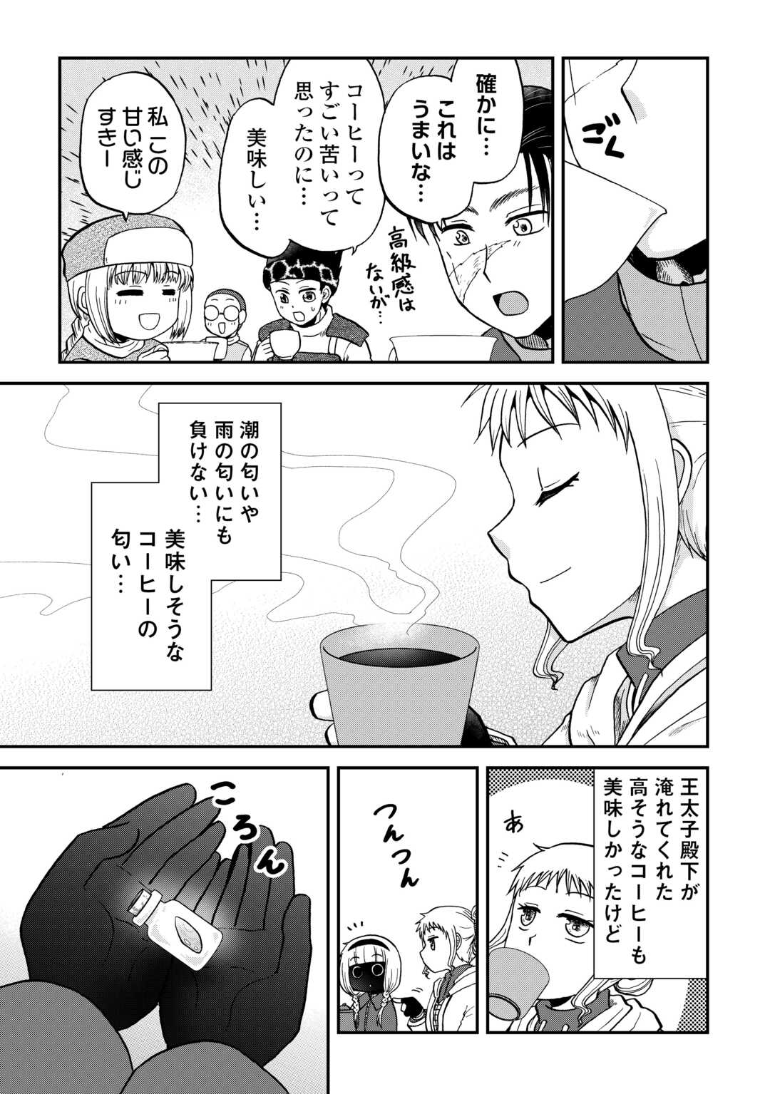 SORO DAN ~ SHUUMATSU WA SHUMI WO MANKITSU SASETE ITADAKIMASU ~ Chapter 12 page 17 - nihonkuni.com