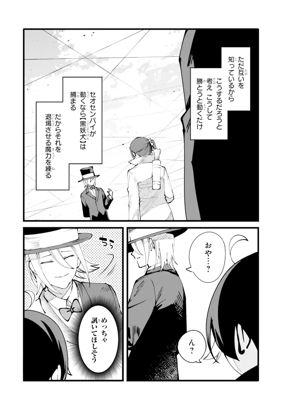 NANKOUFURAKU NO MAOUJOU E YOUKOSO - DEBUFF WA FUYOU TO YUUSHA PARTY O OIDASARETA KURO MADOUSHI, MAOUGUN NO SAIKOU KANBU NI MUKAERARERU Chapter 53 page 16 - nihonkuni.com