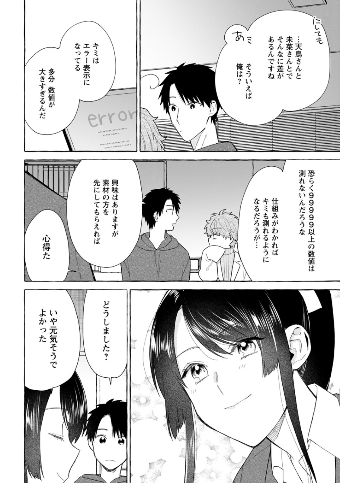DUNGEON NO ARU SEKAI DE KASHIKOKU SUKOYAKA NI IKIRU HOUHOU Chapter 32.1 - Page 8