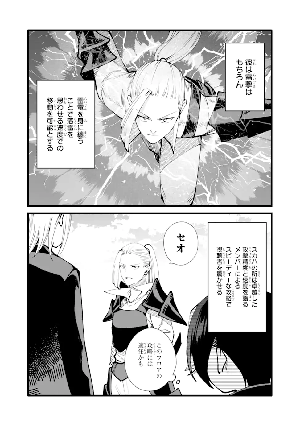 NANKOUFURAKU NO MAOUJOU E YOUKOSO - DEBUFF WA FUYOU TO YUUSHA PARTY O OIDASARETA KURO MADOUSHI, MAOUGUN NO SAIKOU KANBU NI MUKAERARERU Chapter 53 page 27 - nihonkuni.com