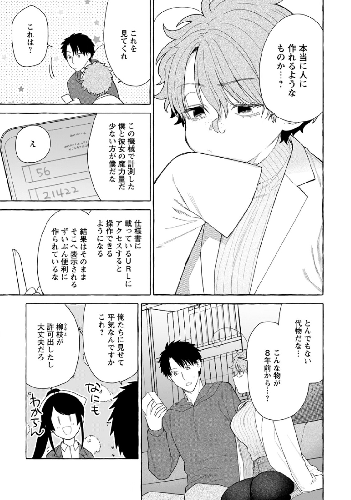 DUNGEON NO ARU SEKAI DE KASHIKOKU SUKOYAKA NI IKIRU HOUHOU Chapter 32.1 - Page 7