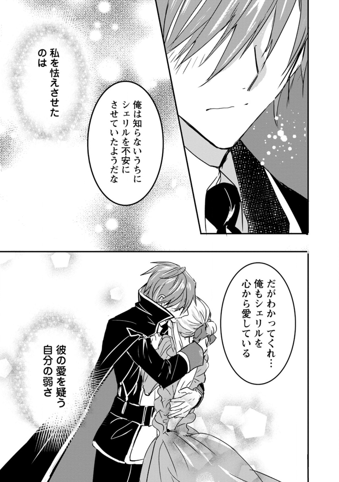Read "OMAE GA KAWARI NI SHINE" TO IWARETA WATASHI. IMOUTO NO MIGAWARI NI REIKOKU NA HENKYOU HAKU NO MOTO E TOTSUGI, SHIAWASE O TE NI IRERU Chapter 17.2 [High Quality / Full] - Page 6 - nicomanga.net