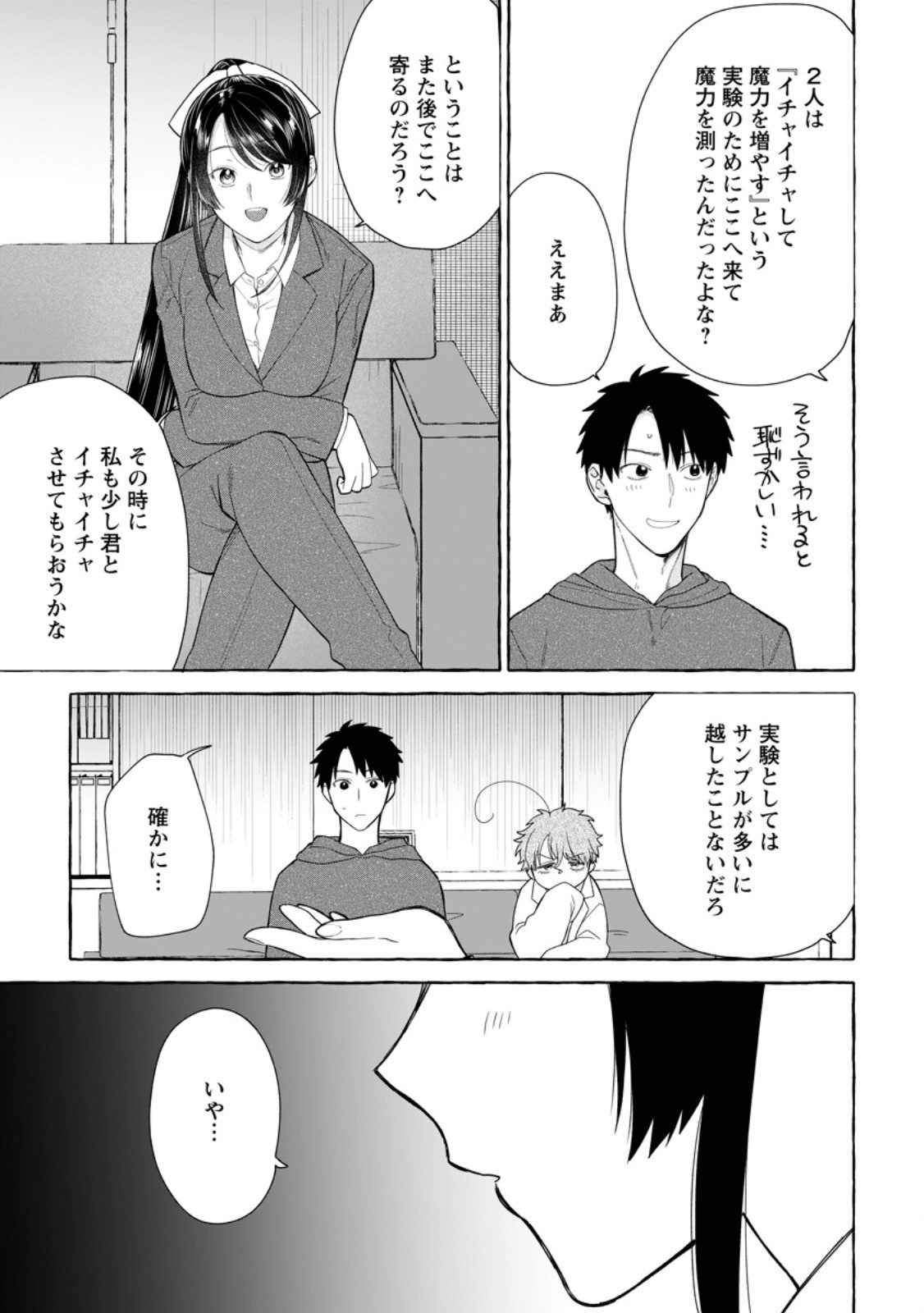 DUNGEON NO ARU SEKAI DE KASHIKOKU SUKOYAKA NI IKIRU HOUHOU Chapter 32.1 - Page 9
