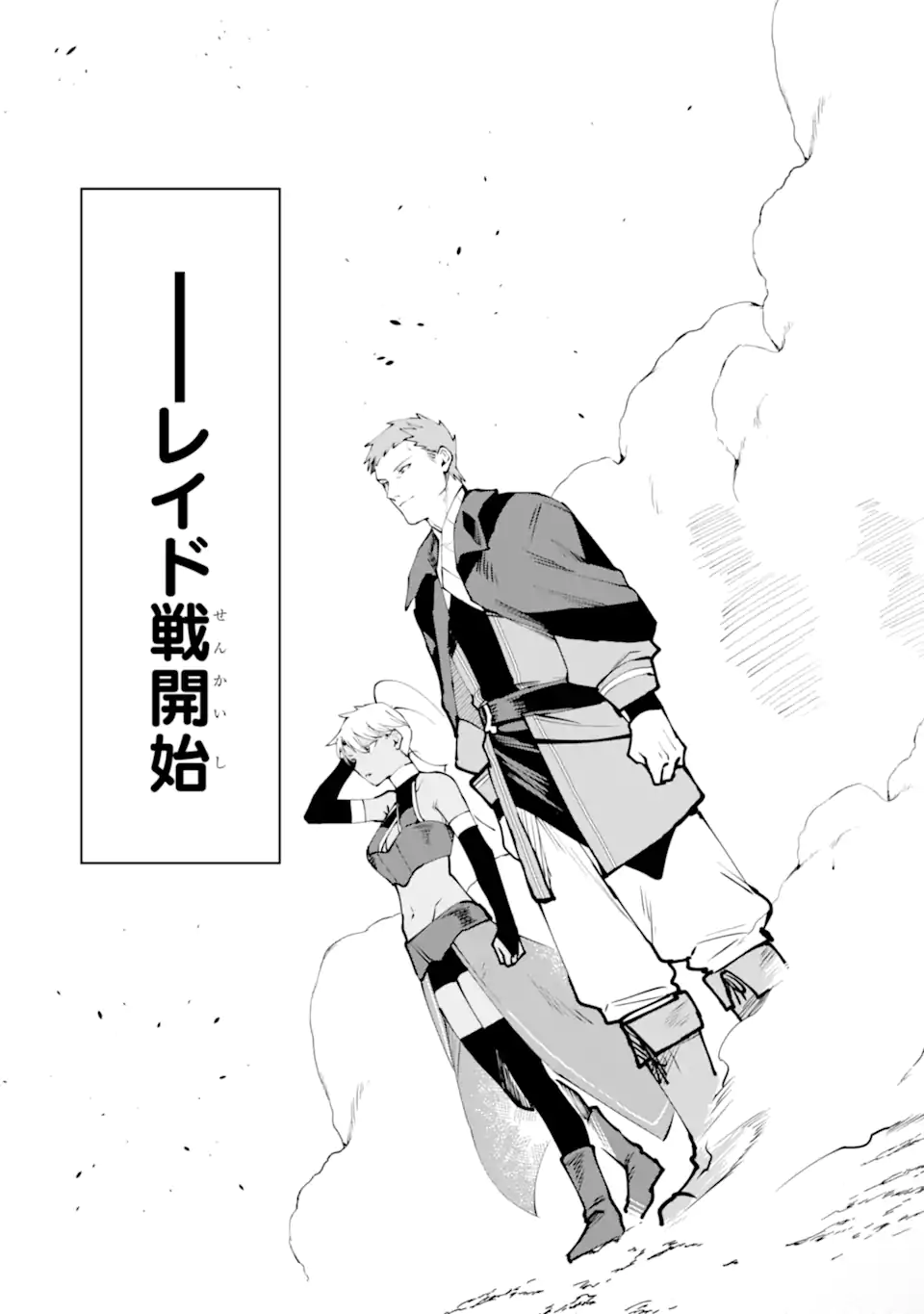 NANKOUFURAKU NO MAOUJOU E YOUKOSO - DEBUFF WA FUYOU TO YUUSHA PARTY O OIDASARETA KURO MADOUSHI, MAOUGUN NO SAIKOU KANBU NI MUKAERARERU Chapter 53 page 3 - nihonkuni.com