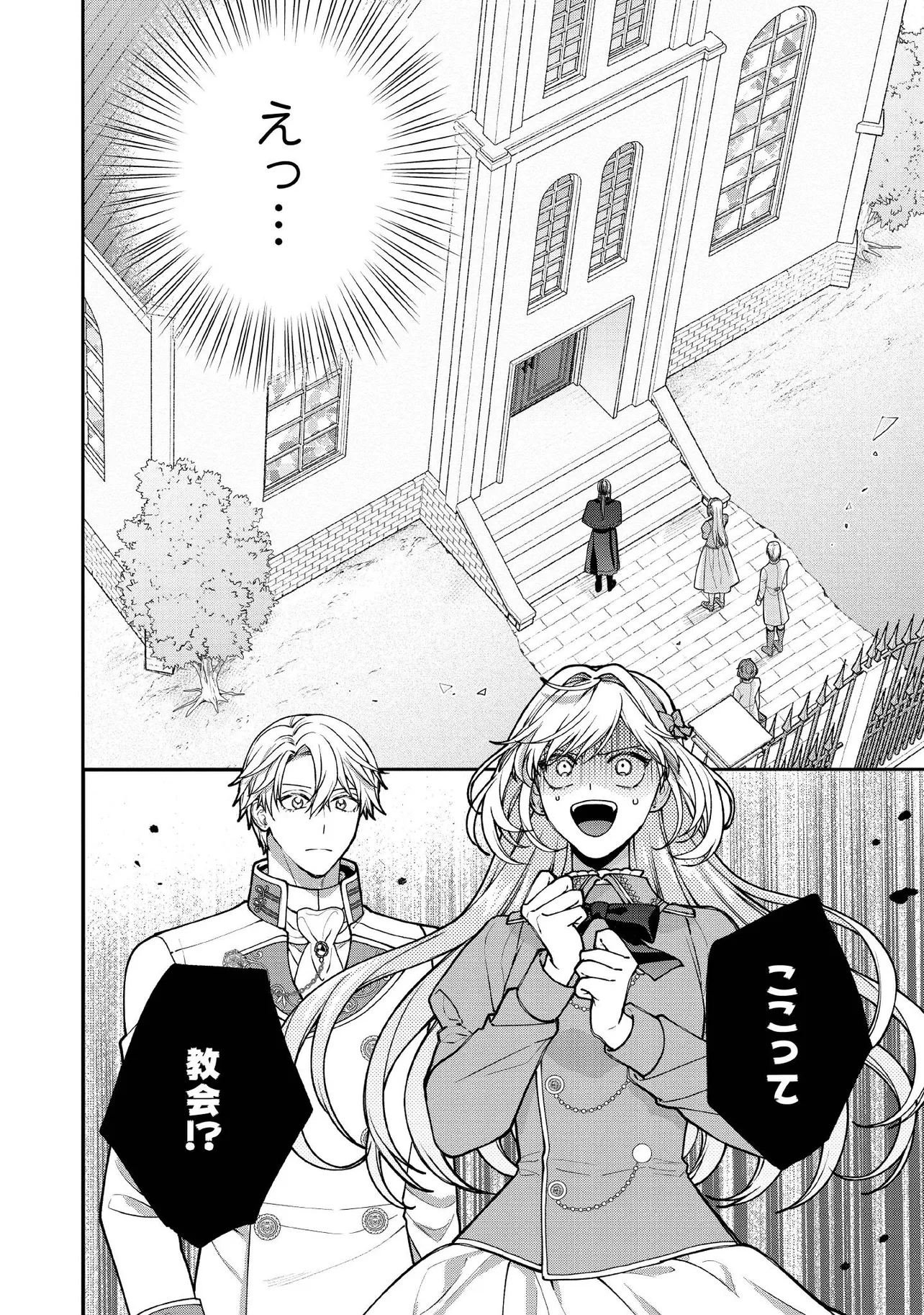 BYOUJAKU NA AKUYAKU REIJOU DESU GA, KONYAKUSHA GA KAHOGO SUGITE NIGEDASHITAI (WATASHITACHI KENEN NO NAKA DESHITA YO NE!?) Chapter 24.3 - Page 3