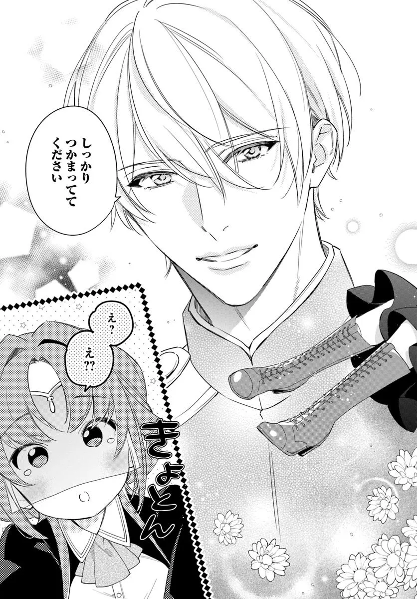 KOKORO GA YOMERU OUJO WA KONYAKUSHA NO DEKIAI NI KIZUKANA Chapter 7.2 page 4 - nihonkuni.com