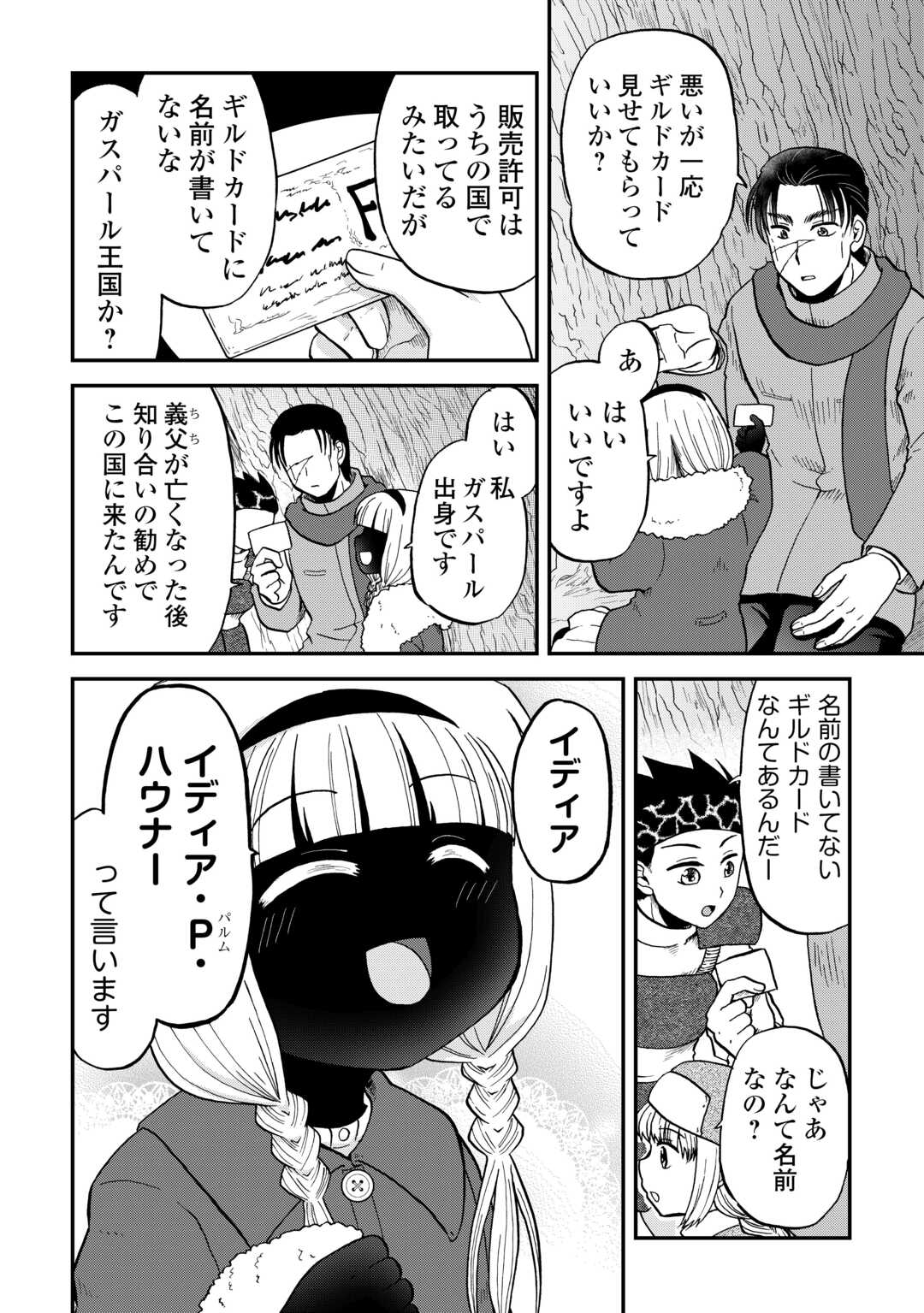 SORO DAN ~ SHUUMATSU WA SHUMI WO MANKITSU SASETE ITADAKIMASU ~ Chapter 12 page 14 - nihonkuni.com
