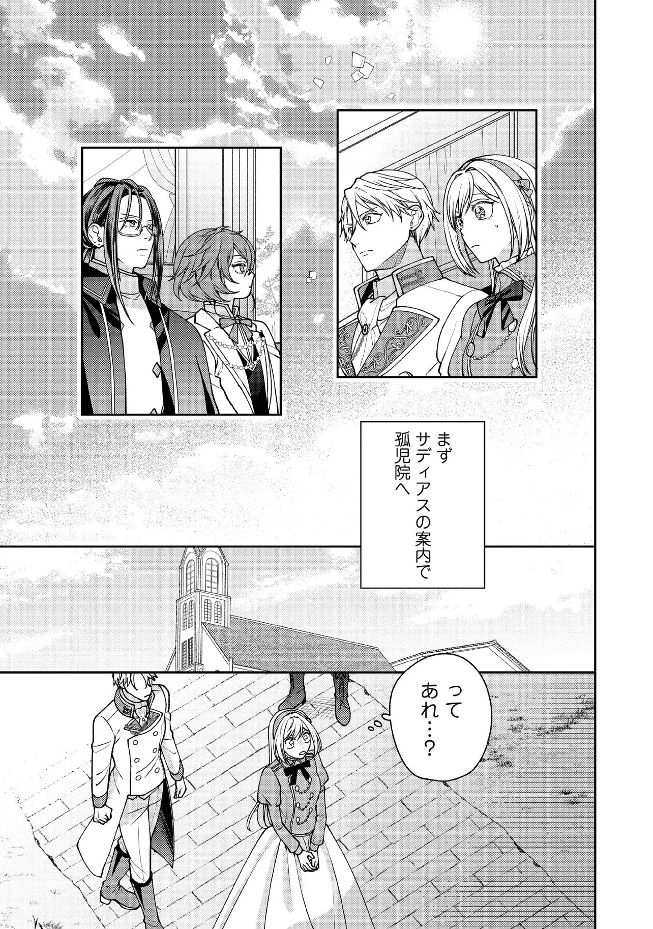 BYOUJAKU NA AKUYAKU REIJOU DESU GA, KONYAKUSHA GA KAHOGO SUGITE NIGEDASHITAI (WATASHITACHI KENEN NO NAKA DESHITA YO NE!?) Chapter 24.3 - Page 2