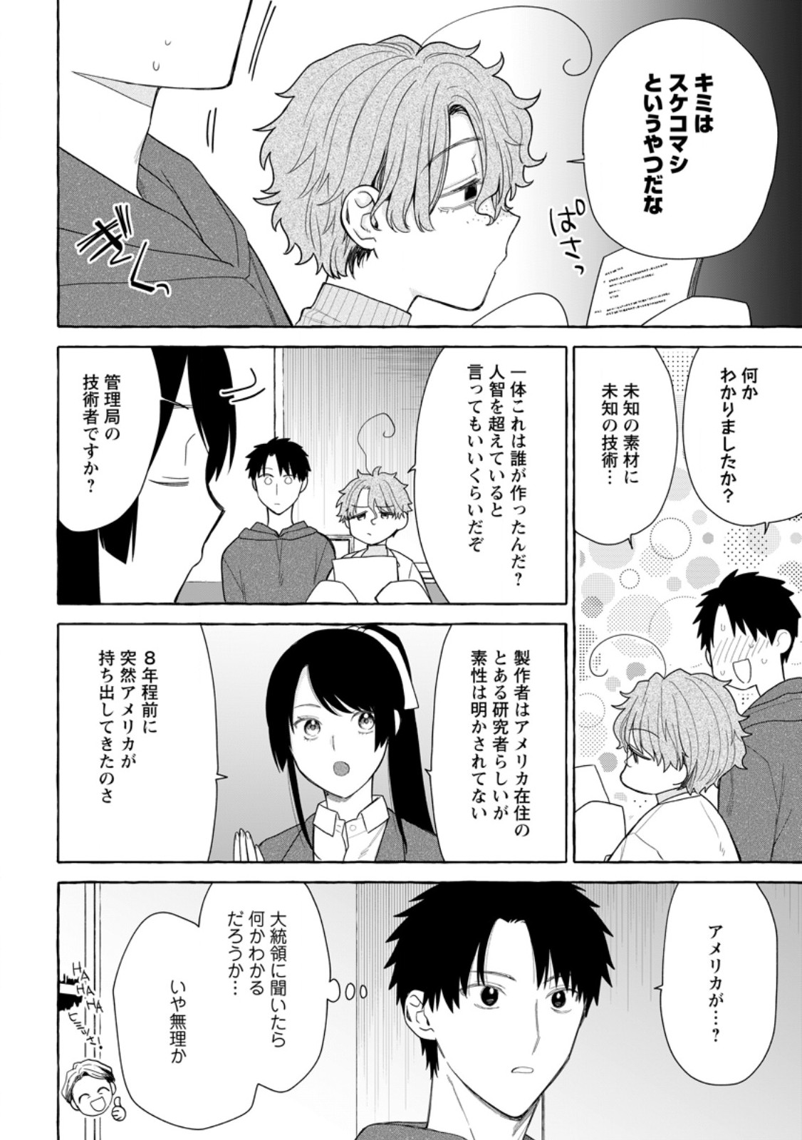 DUNGEON NO ARU SEKAI DE KASHIKOKU SUKOYAKA NI IKIRU HOUHOU Chapter 32.1 - Page 6