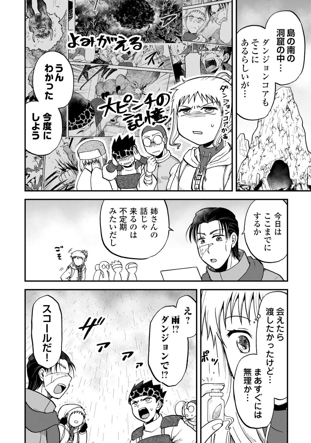 SORO DAN ~ SHUUMATSU WA SHUMI WO MANKITSU SASETE ITADAKIMASU ~ Chapter 12 page 10 - nihonkuni.com