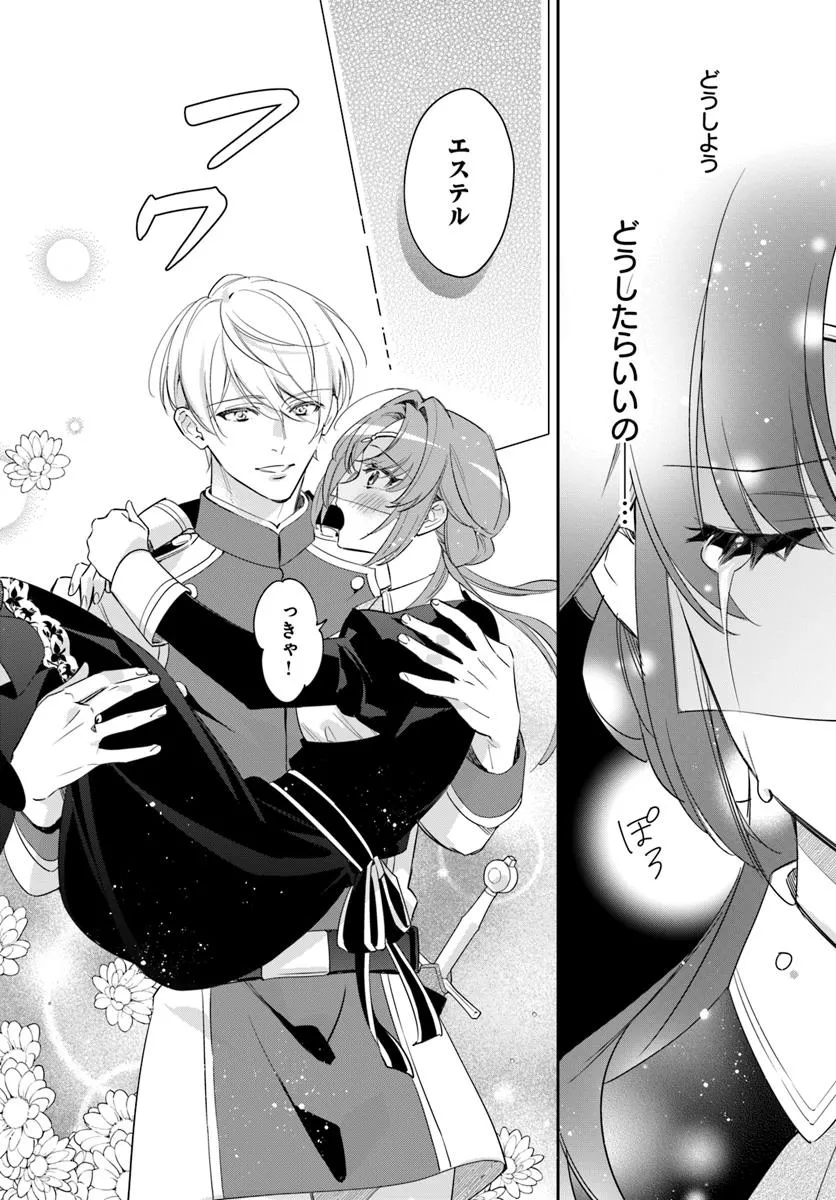 KOKORO GA YOMERU OUJO WA KONYAKUSHA NO DEKIAI NI KIZUKANA Chapter 7.2 page 3 - nihonkuni.com