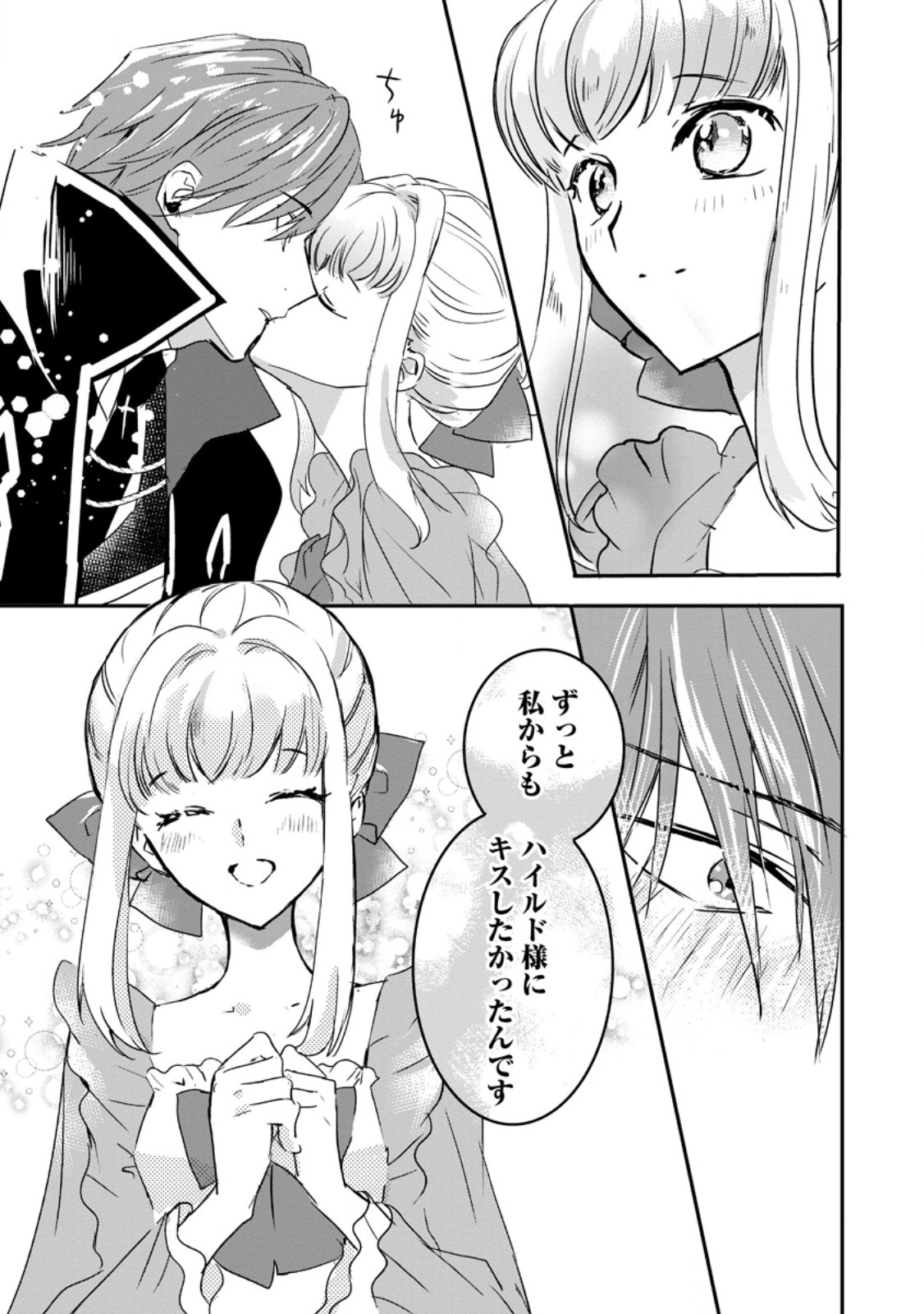 Read "OMAE GA KAWARI NI SHINE" TO IWARETA WATASHI. IMOUTO NO MIGAWARI NI REIKOKU NA HENKYOU HAKU NO MOTO E TOTSUGI, SHIAWASE O TE NI IRERU Chapter 17.2 [High Quality / Full] - Page 4 - nicomanga.net
