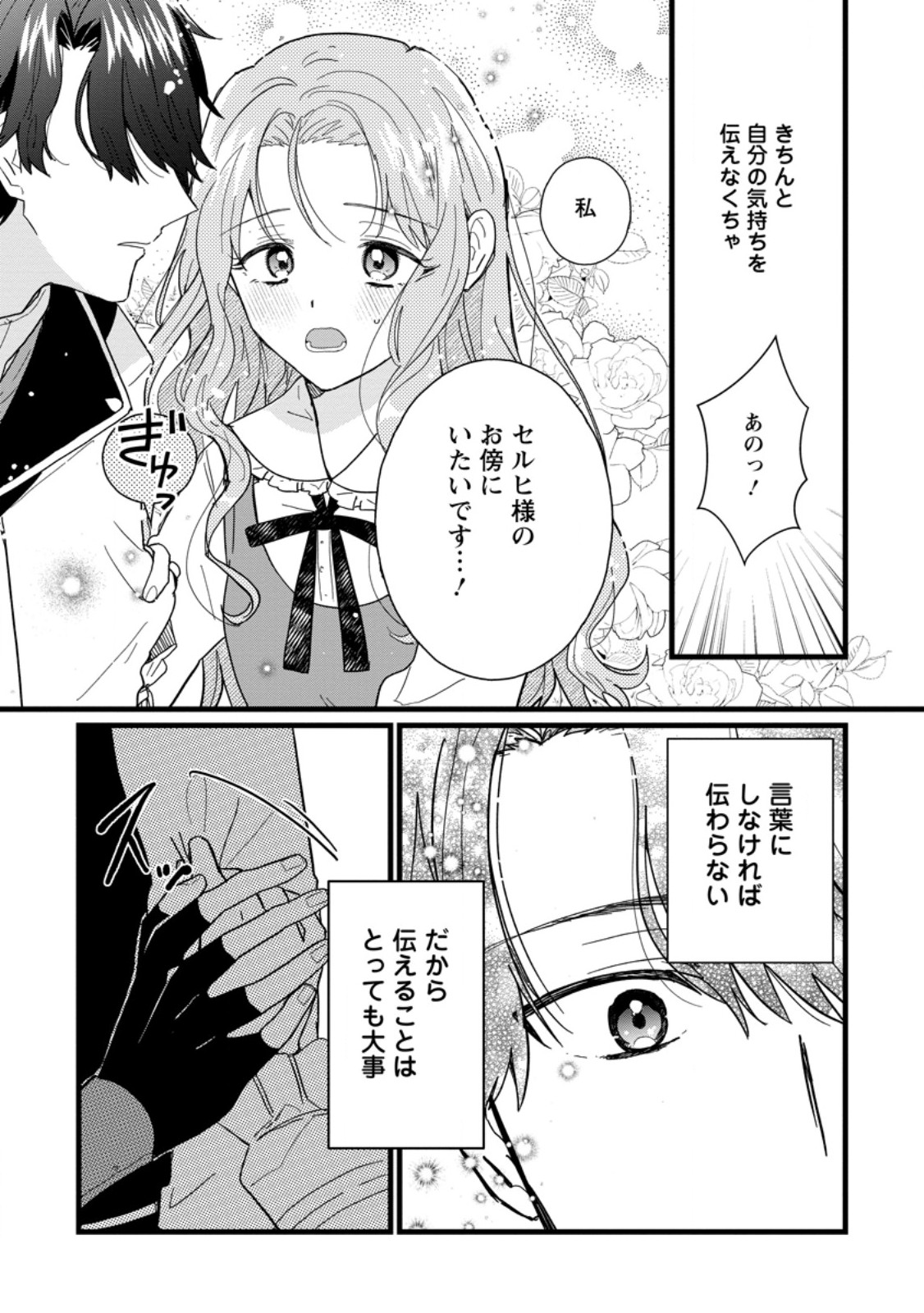 OCHIKOBORE DAME REIJOU WA DEKIAI SARETE UMAREKAWARIMASU!? HOMERARERU NO GA URESHIKUTE GANBATTE ITARA KIKAKU-GAI NO SAINOU GA KAIKA SHIMASHITA Chapter 7.1 page 7 - nihonkuni.com