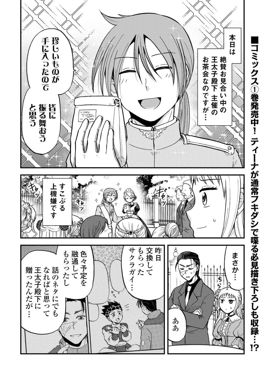 SORO DAN ~ SHUUMATSU WA SHUMI WO MANKITSU SASETE ITADAKIMASU ~ Chapter 12 page 1 - nihonkuni.com