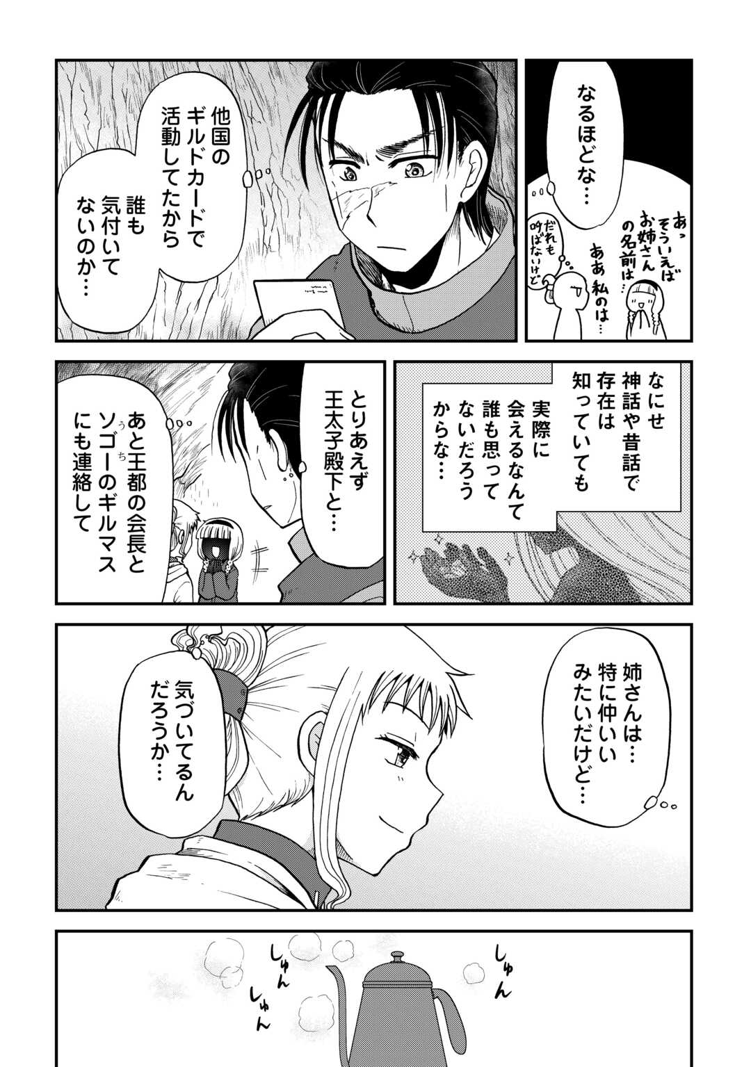 SORO DAN ~ SHUUMATSU WA SHUMI WO MANKITSU SASETE ITADAKIMASU ~ Chapter 12 page 15 - nihonkuni.com