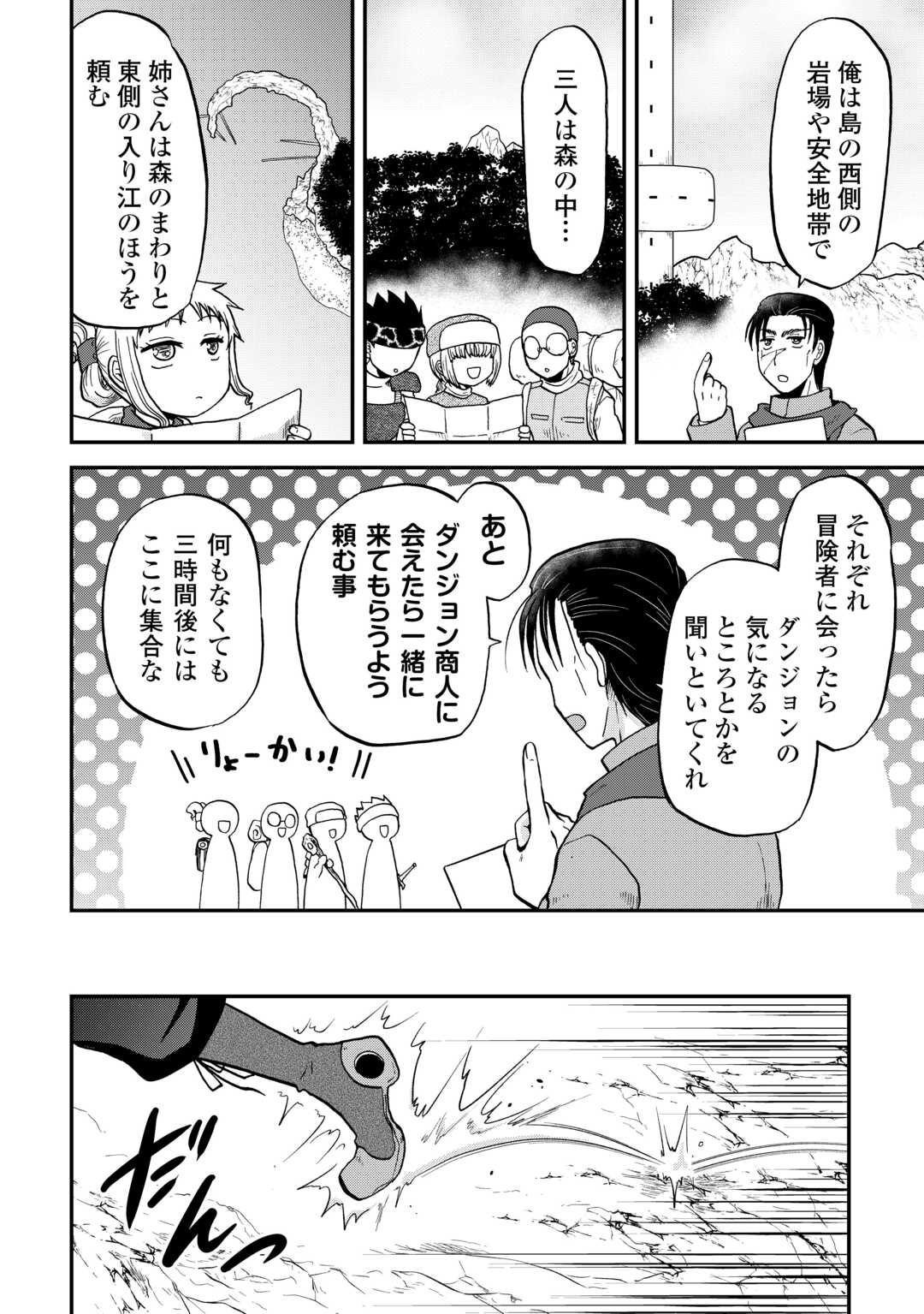 SORO DAN ~ SHUUMATSU WA SHUMI WO MANKITSU SASETE ITADAKIMASU ~ Chapter 12 page 6 - nihonkuni.com