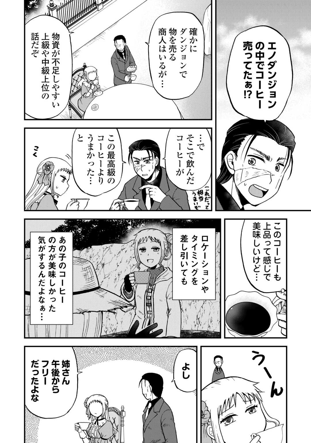 SORO DAN ~ SHUUMATSU WA SHUMI WO MANKITSU SASETE ITADAKIMASU ~ Chapter 12 page 4 - nihonkuni.com