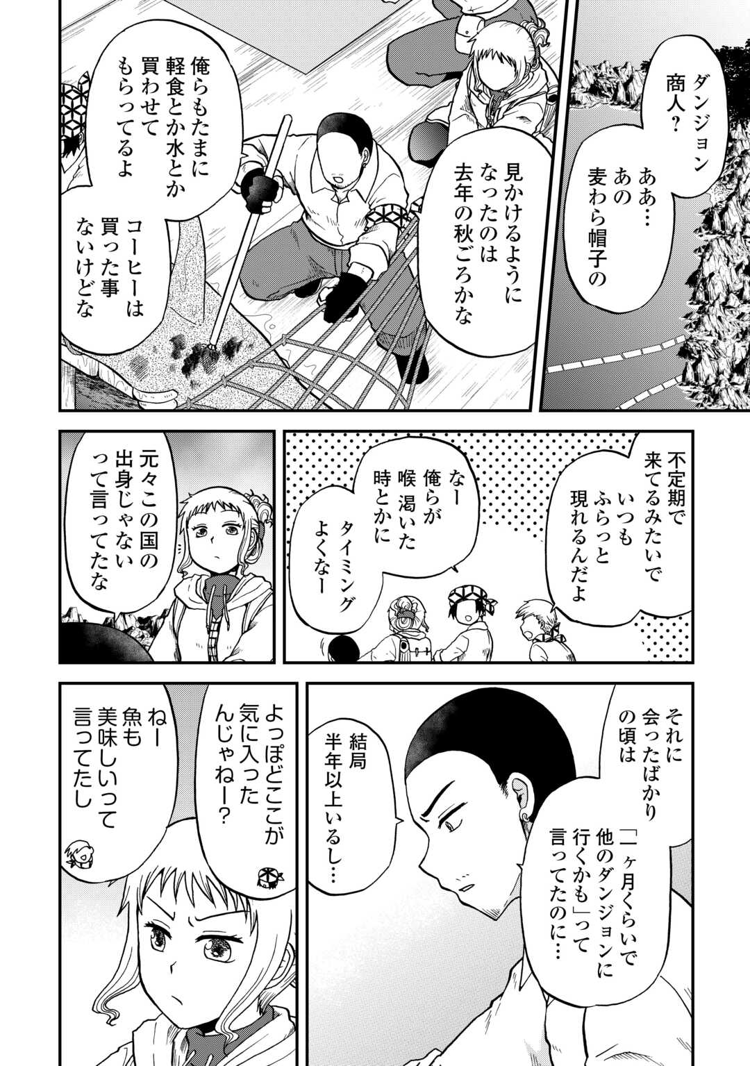 SORO DAN ~ SHUUMATSU WA SHUMI WO MANKITSU SASETE ITADAKIMASU ~ Chapter 12 page 8 - nihonkuni.com