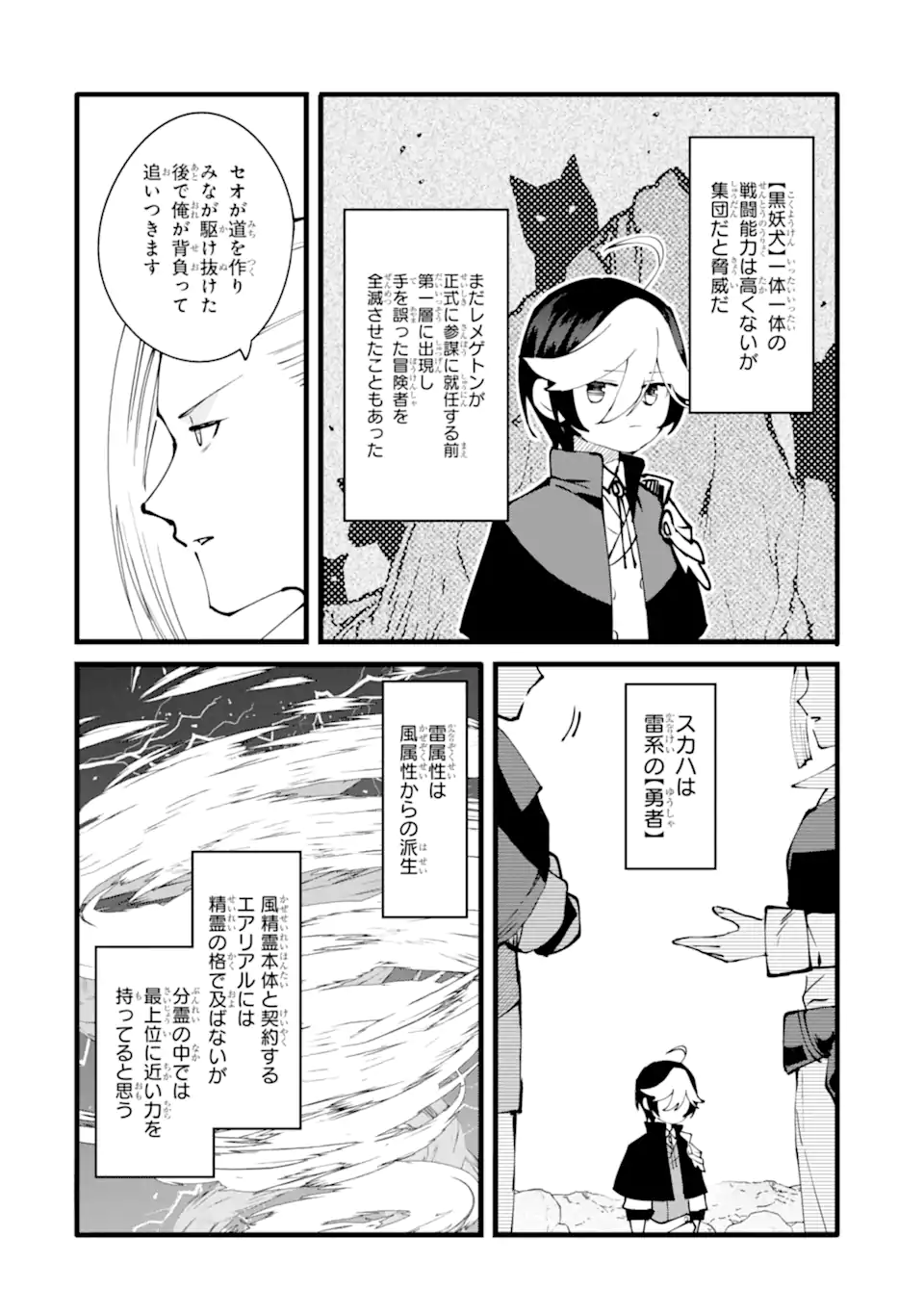 NANKOUFURAKU NO MAOUJOU E YOUKOSO - DEBUFF WA FUYOU TO YUUSHA PARTY O OIDASARETA KURO MADOUSHI, MAOUGUN NO SAIKOU KANBU NI MUKAERARERU Chapter 53 page 26 - nihonkuni.com