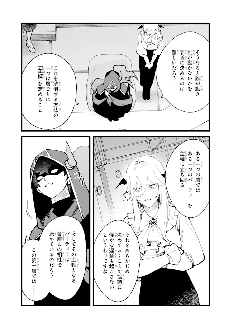 NANKOUFURAKU NO MAOUJOU E YOUKOSO - DEBUFF WA FUYOU TO YUUSHA PARTY O OIDASARETA KURO MADOUSHI, MAOUGUN NO SAIKOU KANBU NI MUKAERARERU Chapter 53 page 19 - nihonkuni.com